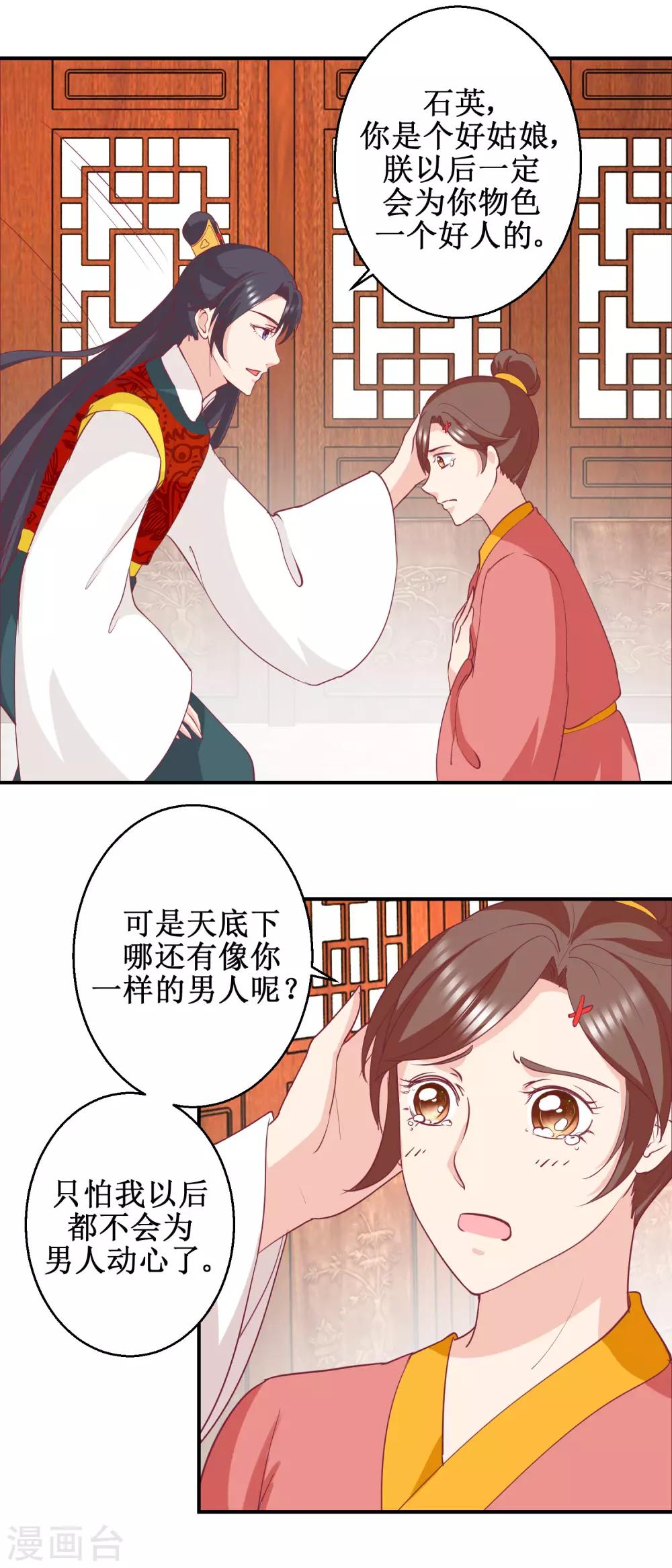 《凰上在上，臣在下》第59话 朕不爱女人 第7页