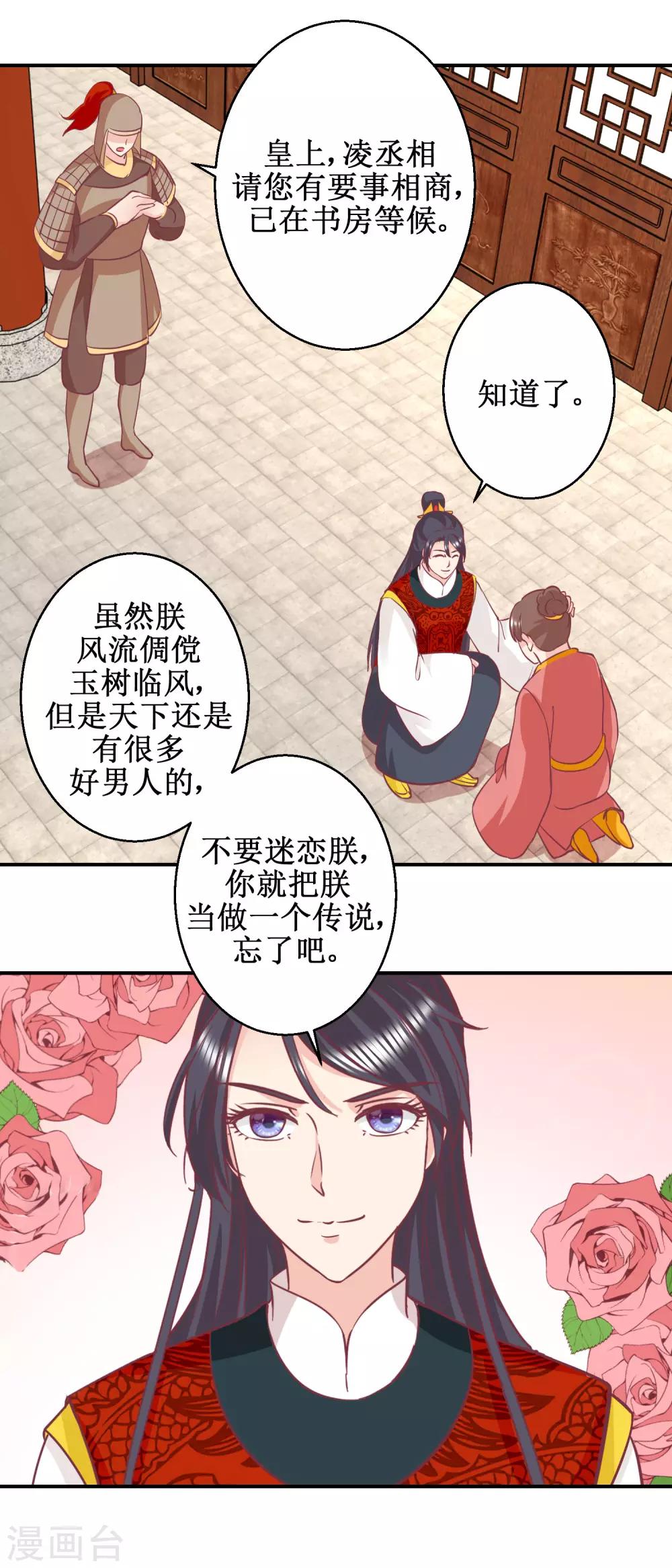 《凰上在上，臣在下》第59话 朕不爱女人 第8页