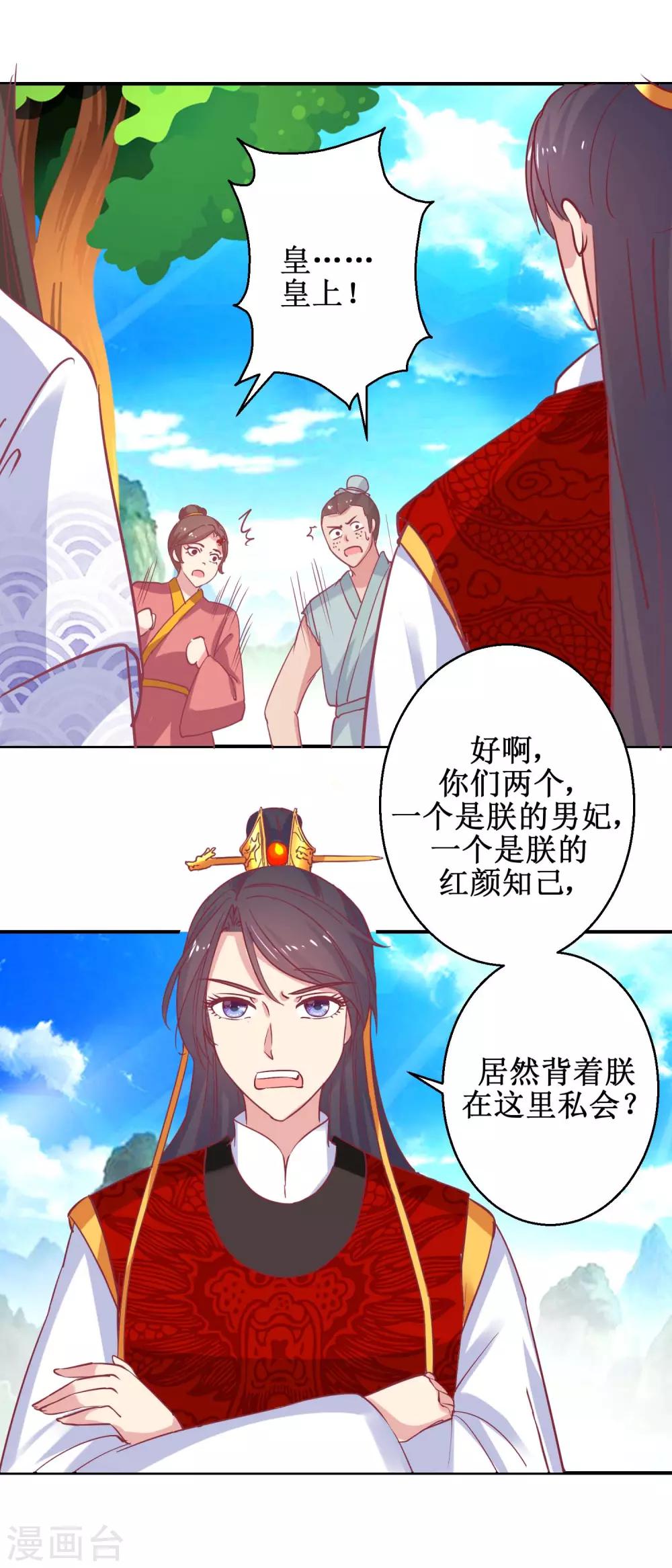 《凰上在上，臣在下》第61话 捉奸 第10页