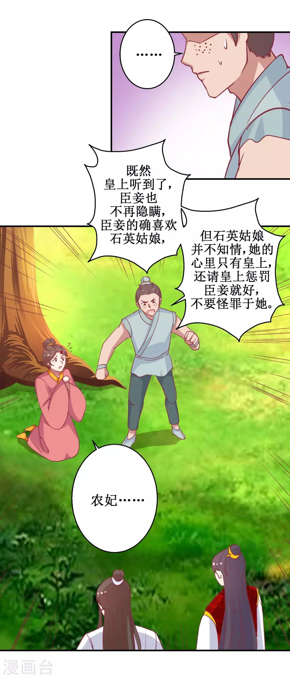 《凰上在上，臣在下》第61话 捉奸 第12页