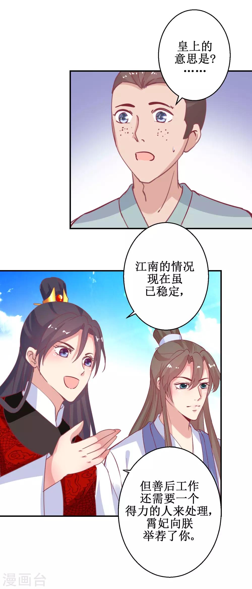 《凰上在上，臣在下》第61话 捉奸 第14页