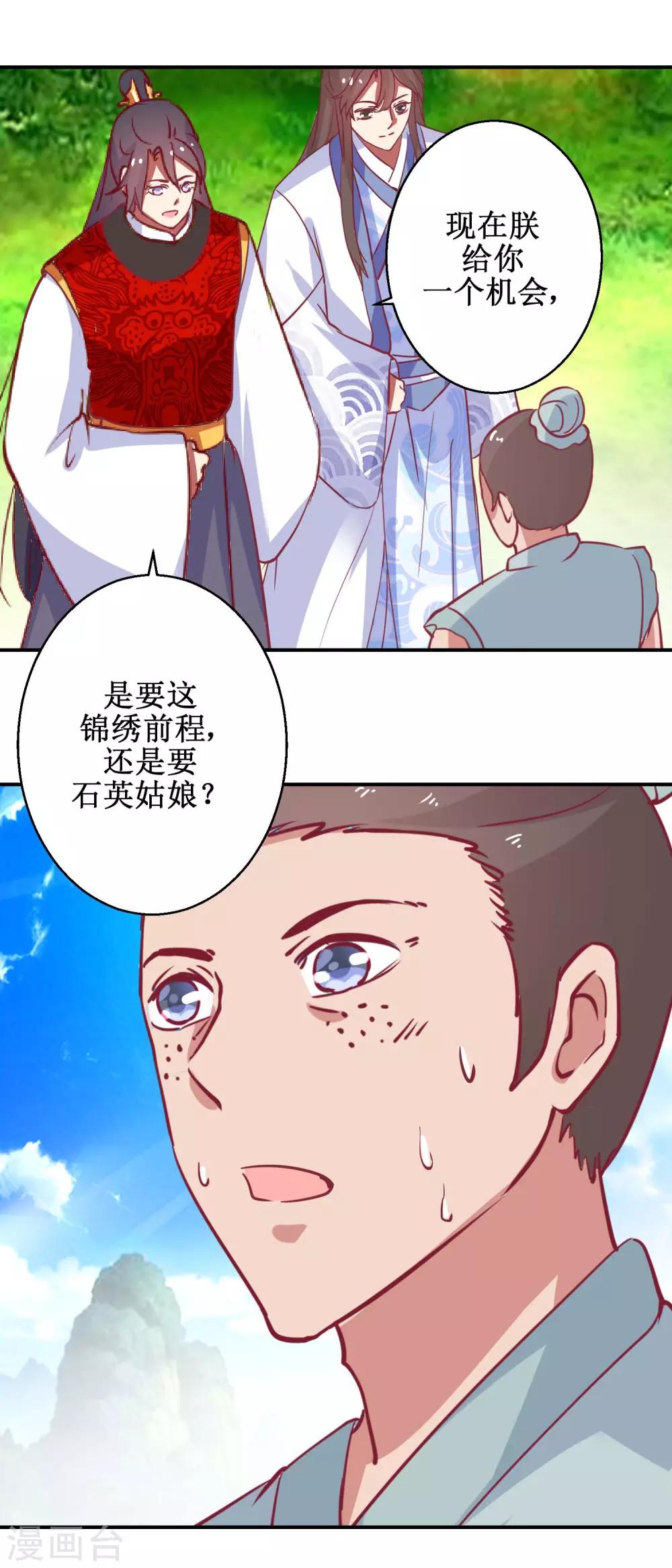 《凰上在上，臣在下》第61话 捉奸 第15页