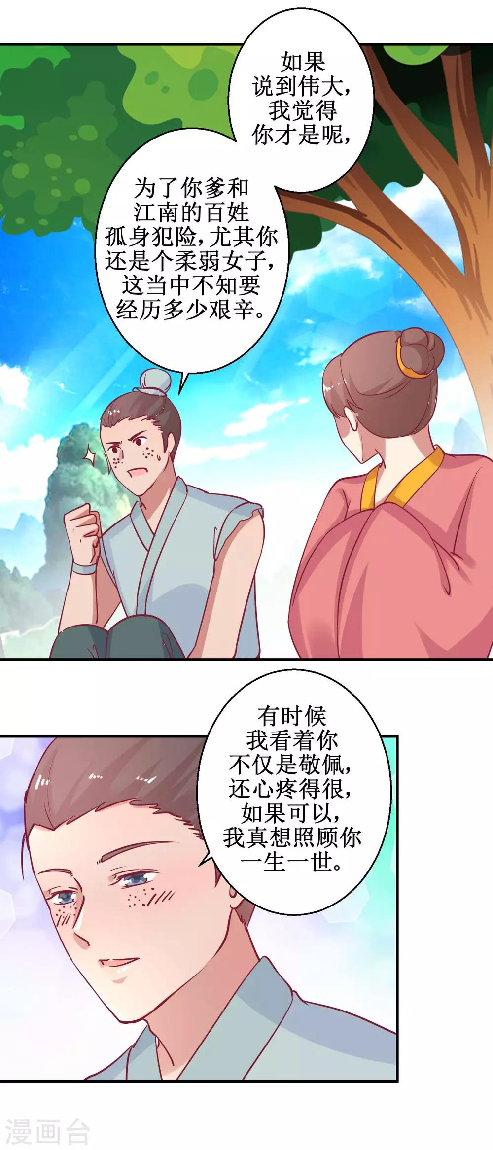 《凰上在上，臣在下》第61话 捉奸 第3页