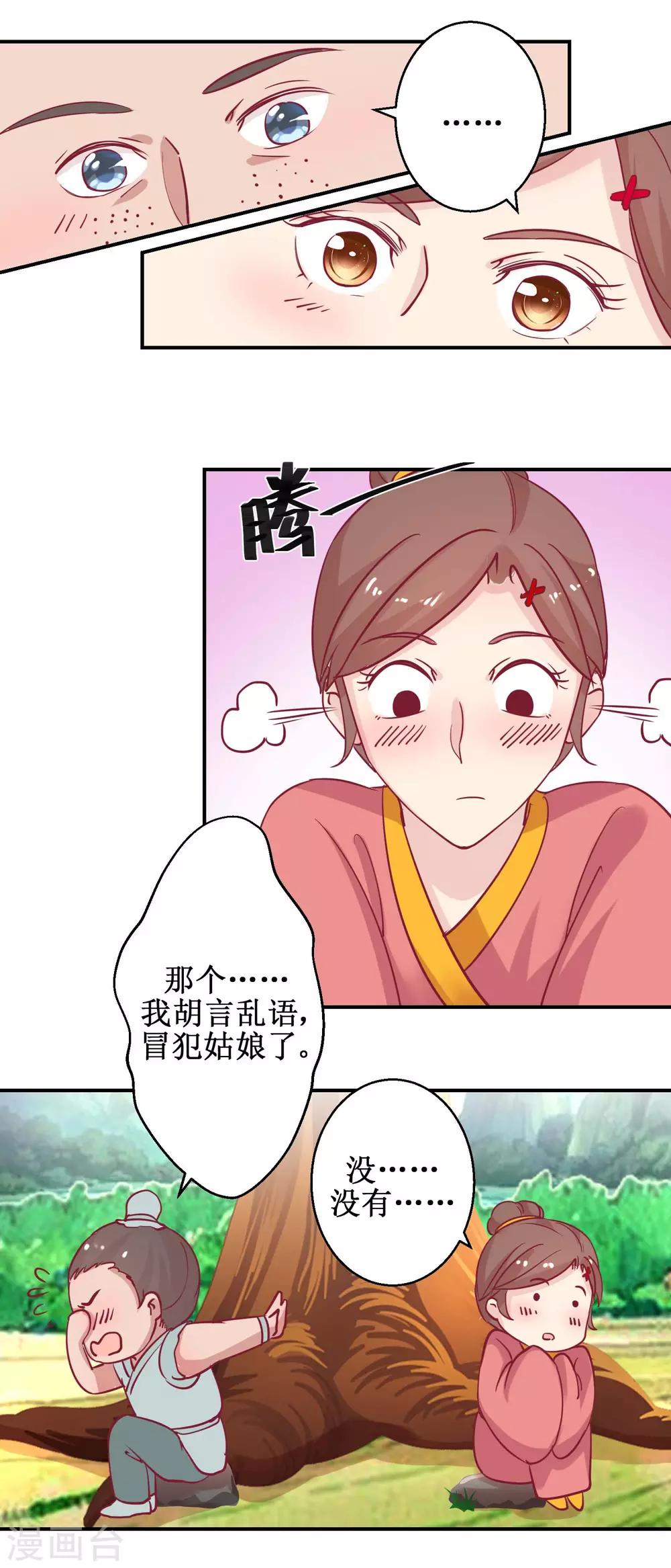 《凰上在上，臣在下》第61话 捉奸 第4页