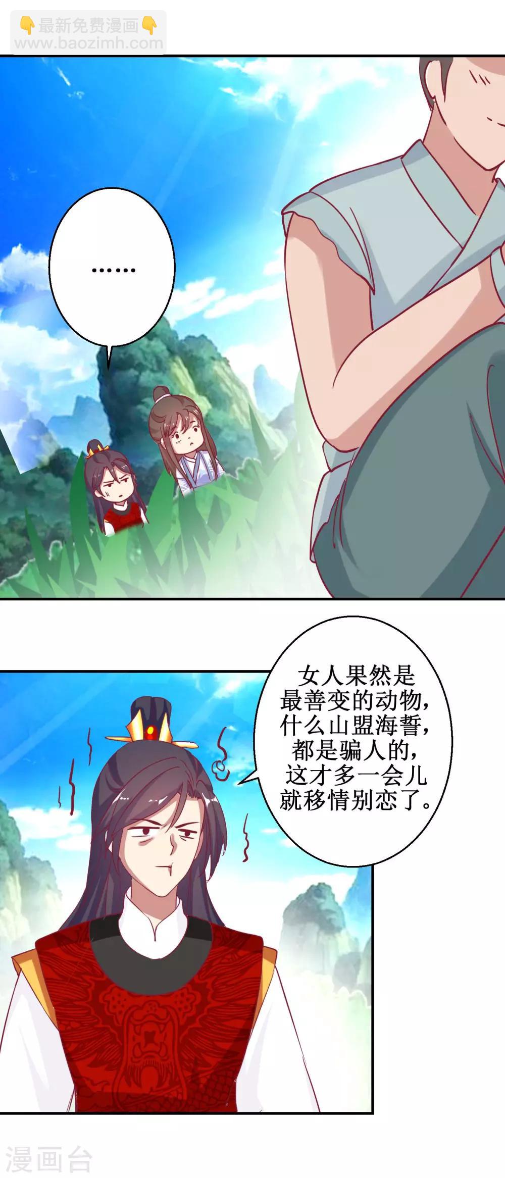 《凰上在上，臣在下》第61话 捉奸 第5页