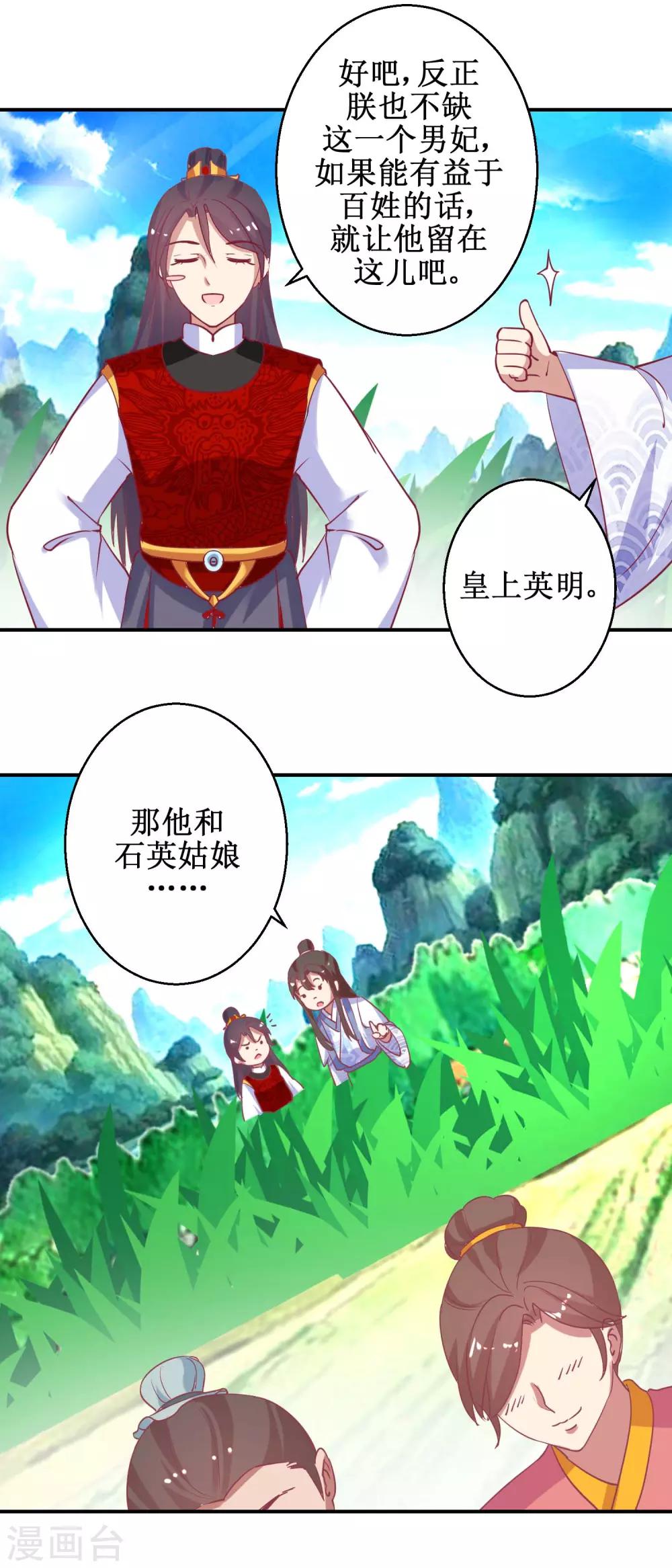 《凰上在上，臣在下》第61话 捉奸 第8页