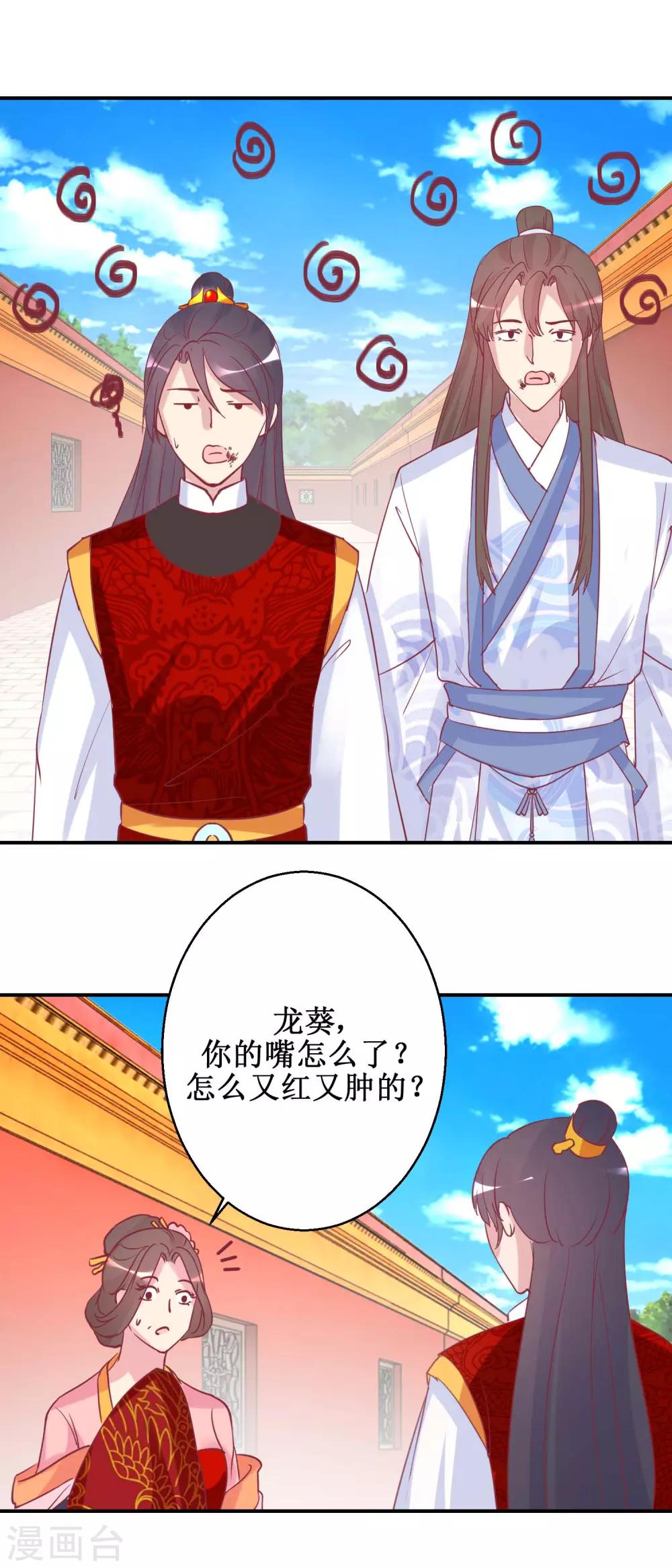 《凰上在上，臣在下》第63话 赏赐 第10页