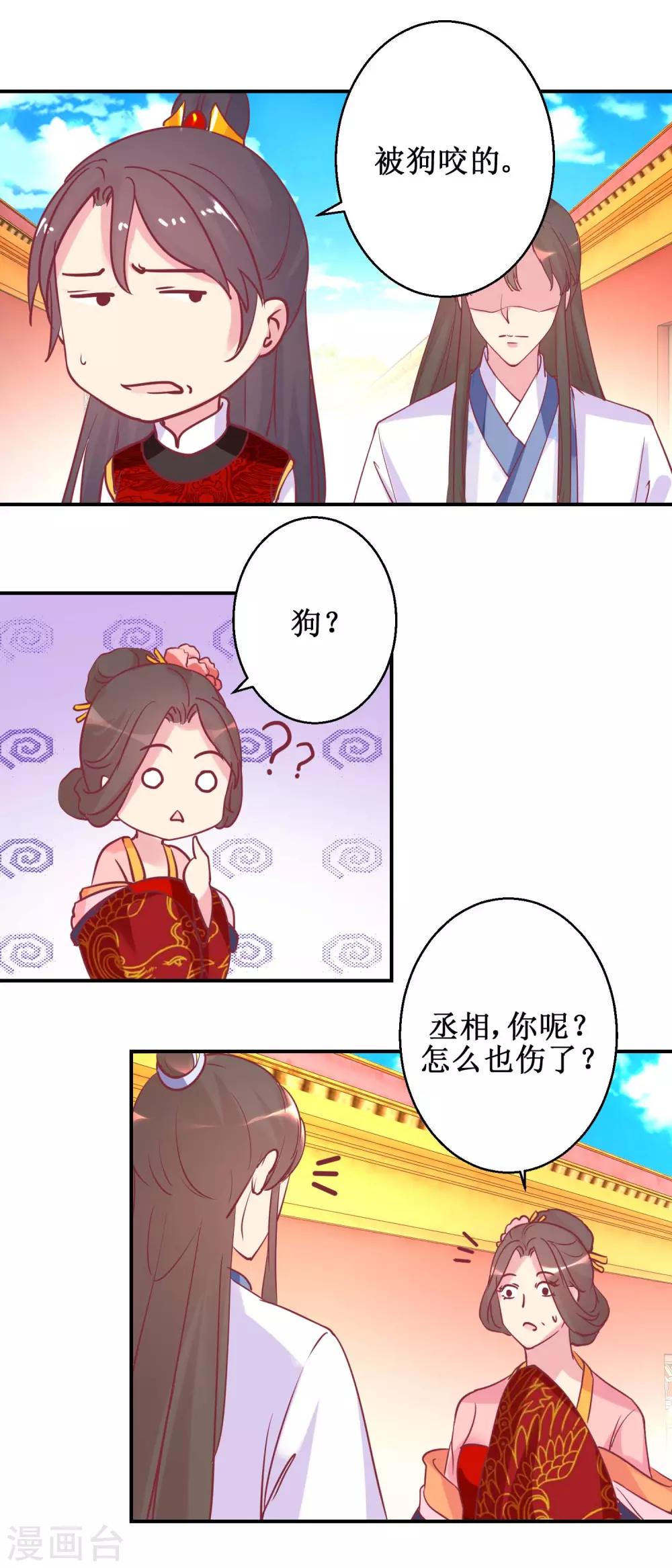 《凰上在上，臣在下》第63话 赏赐 第11页