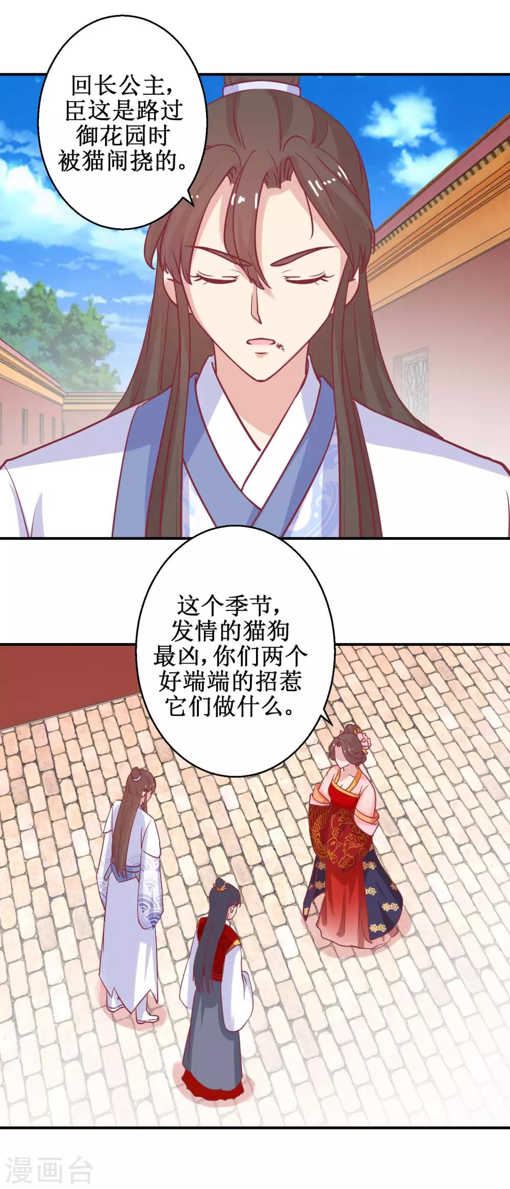 《凰上在上，臣在下》第63话 赏赐 第12页