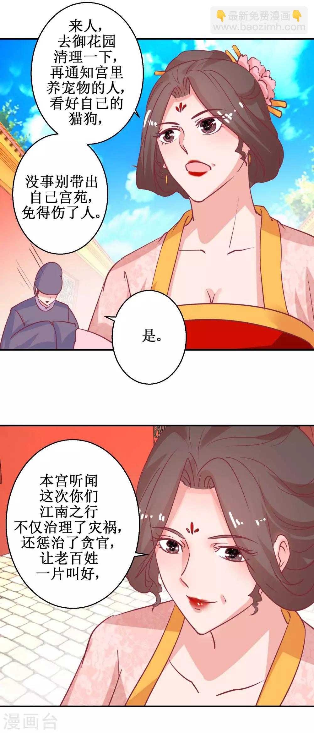 《凰上在上，臣在下》第63话 赏赐 第13页