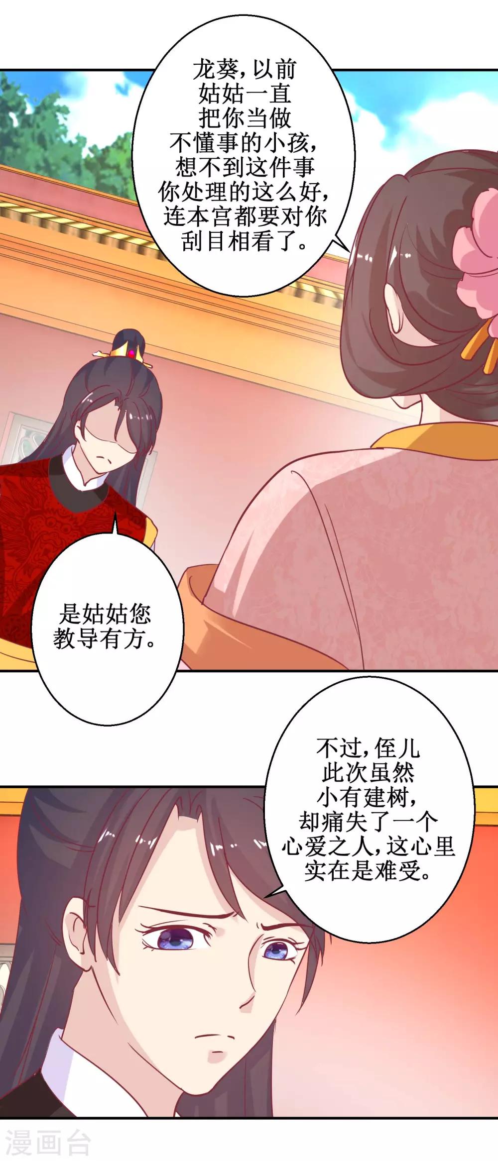 《凰上在上，臣在下》第63话 赏赐 第14页