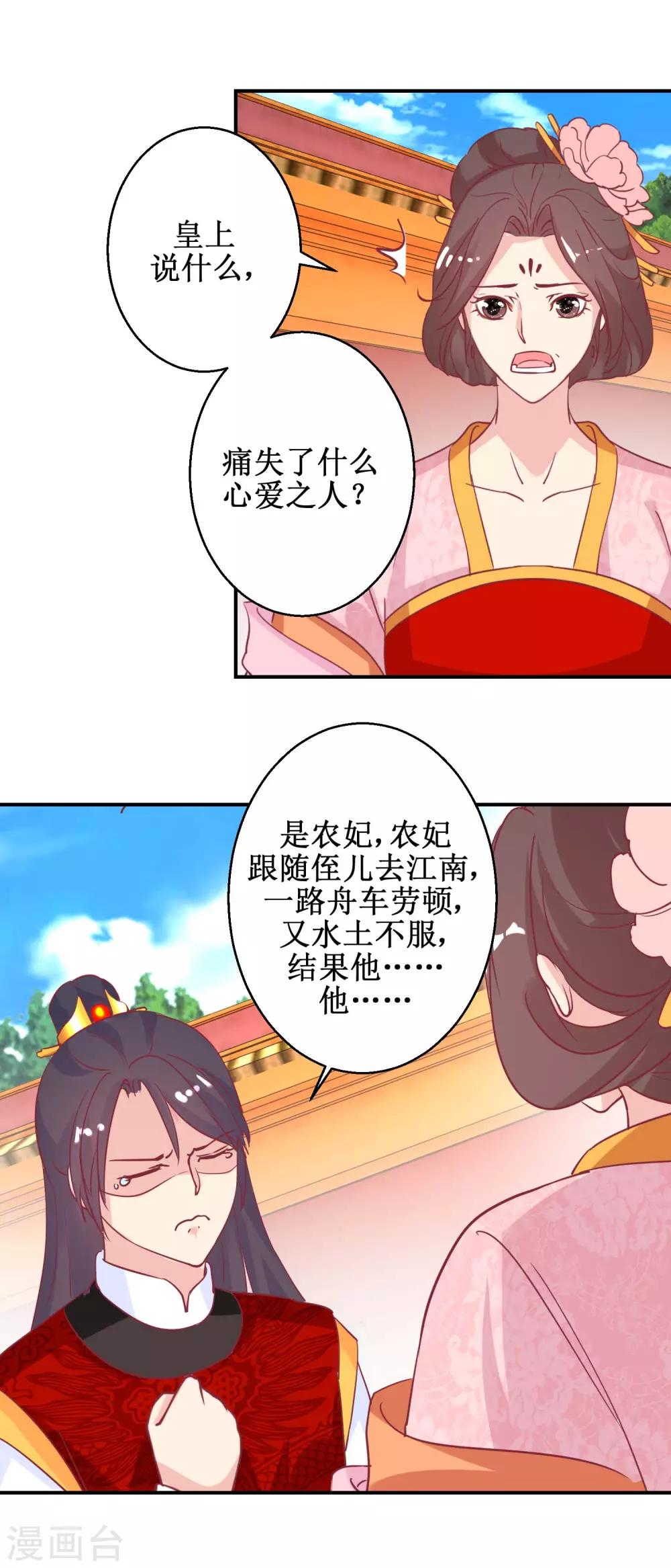 《凰上在上，臣在下》第63话 赏赐 第15页