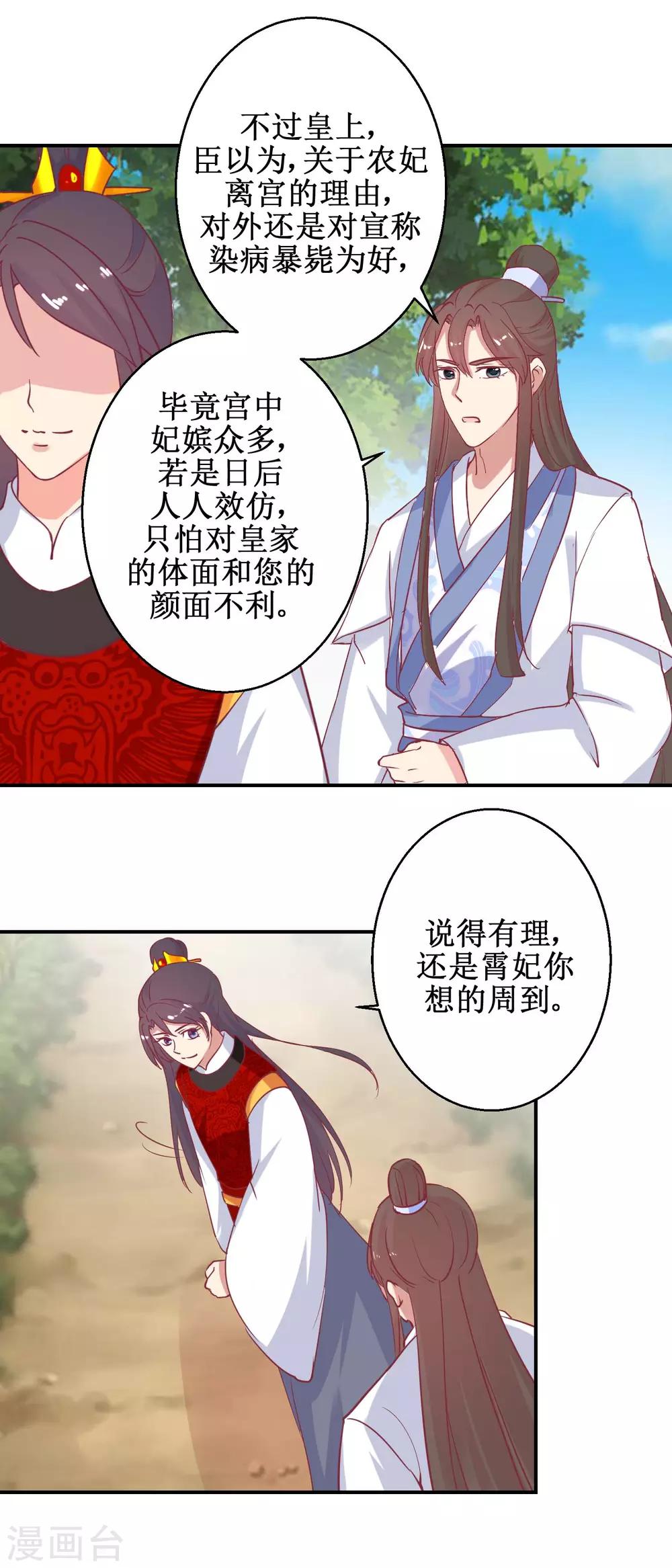 《凰上在上，臣在下》第63话 赏赐 第2页
