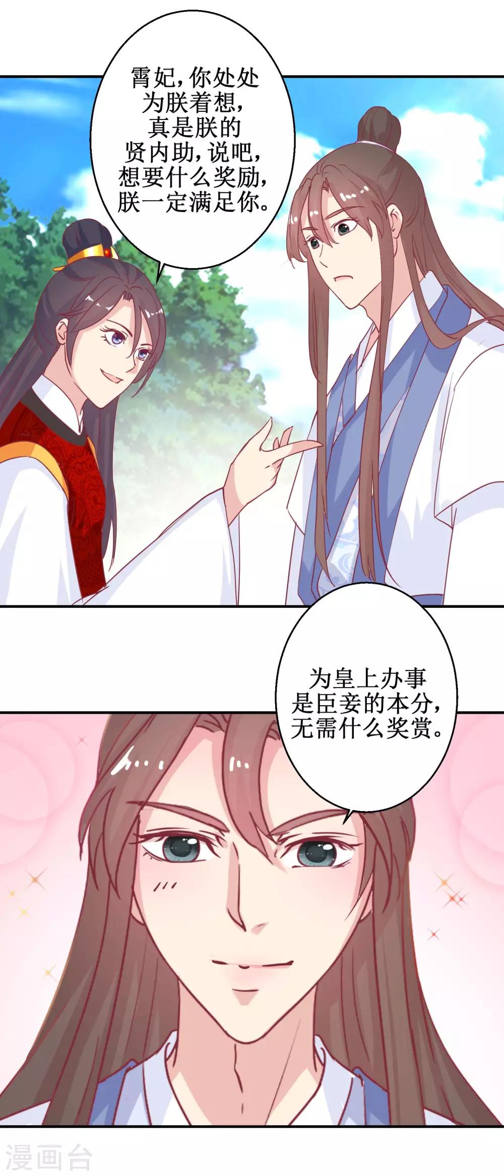 《凰上在上，臣在下》第63话 赏赐 第3页