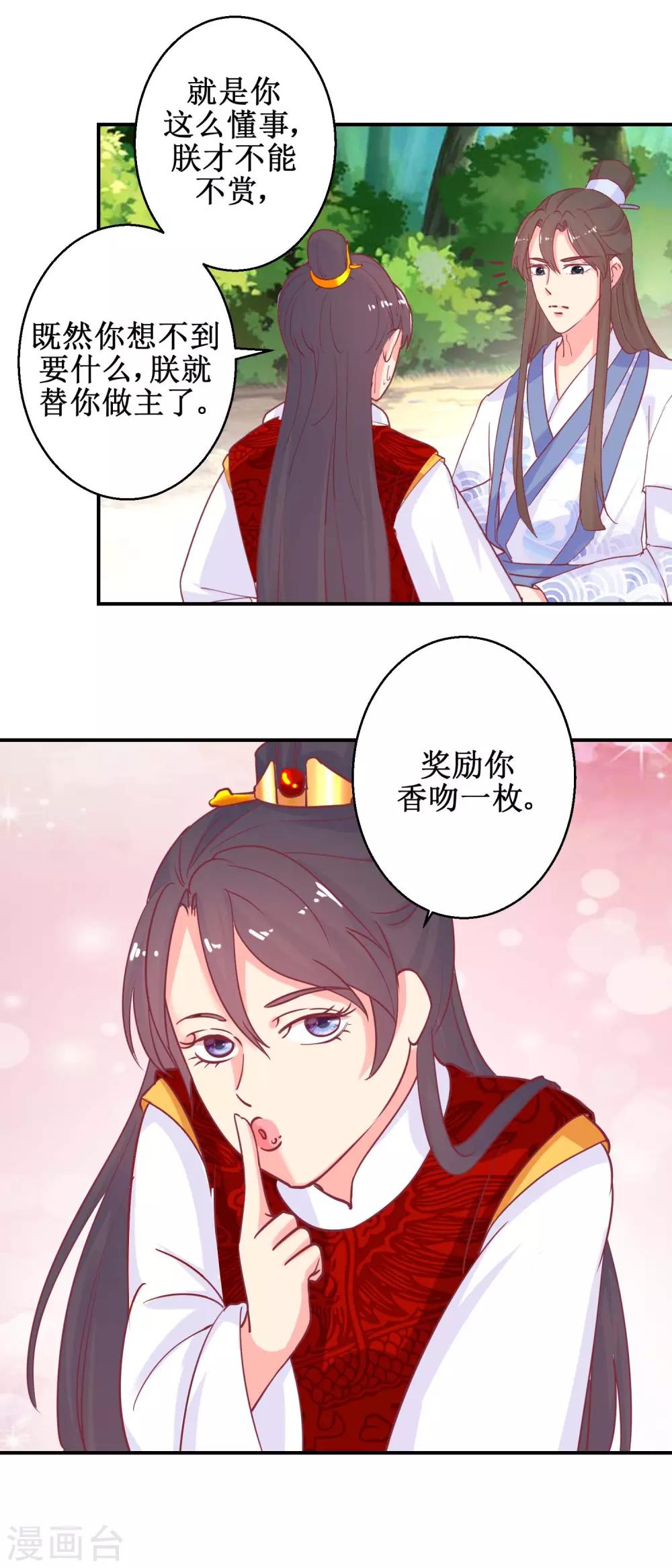 《凰上在上，臣在下》第63话 赏赐 第4页