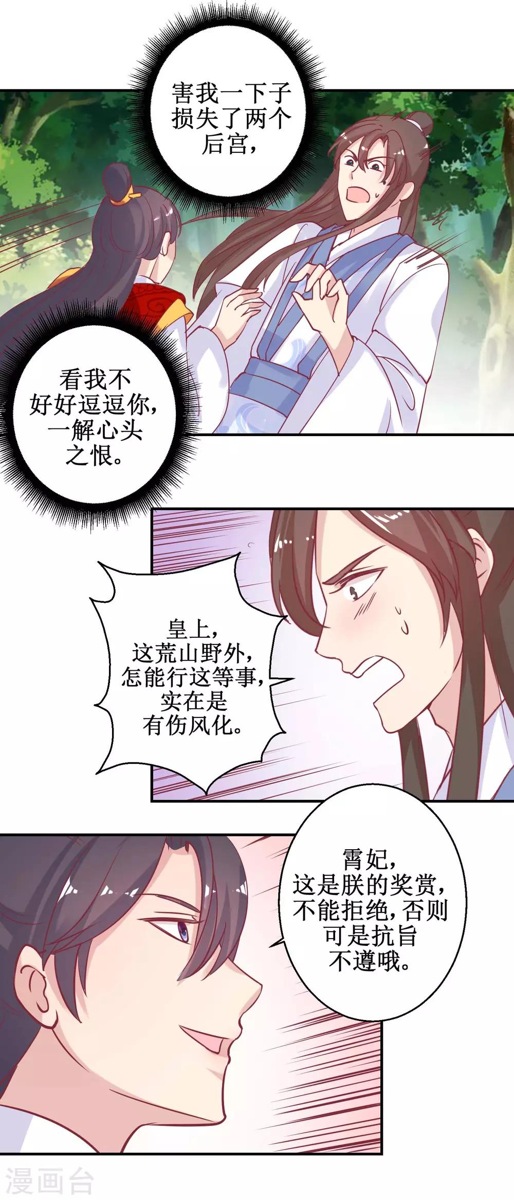 《凰上在上，臣在下》第63话 赏赐 第6页