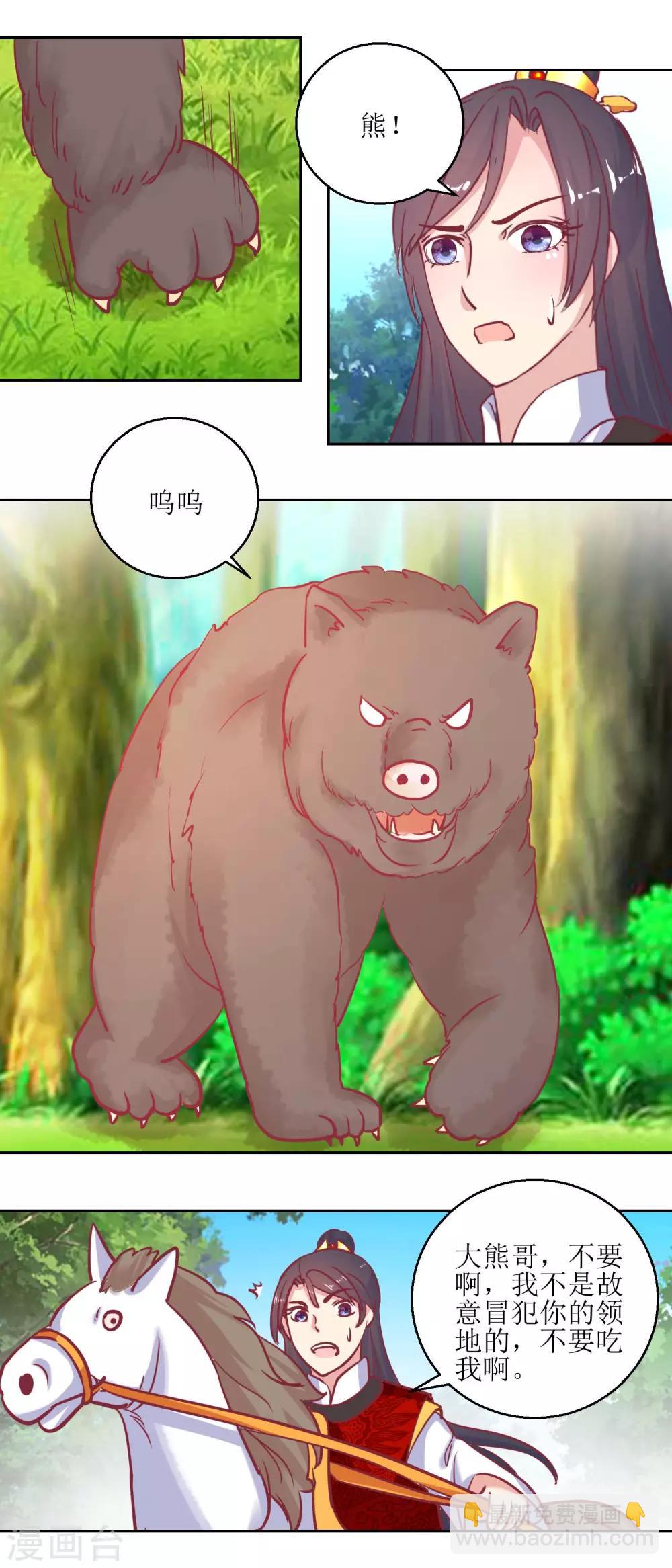 《凰上在上，臣在下》第65话 出宫避疾 第11页