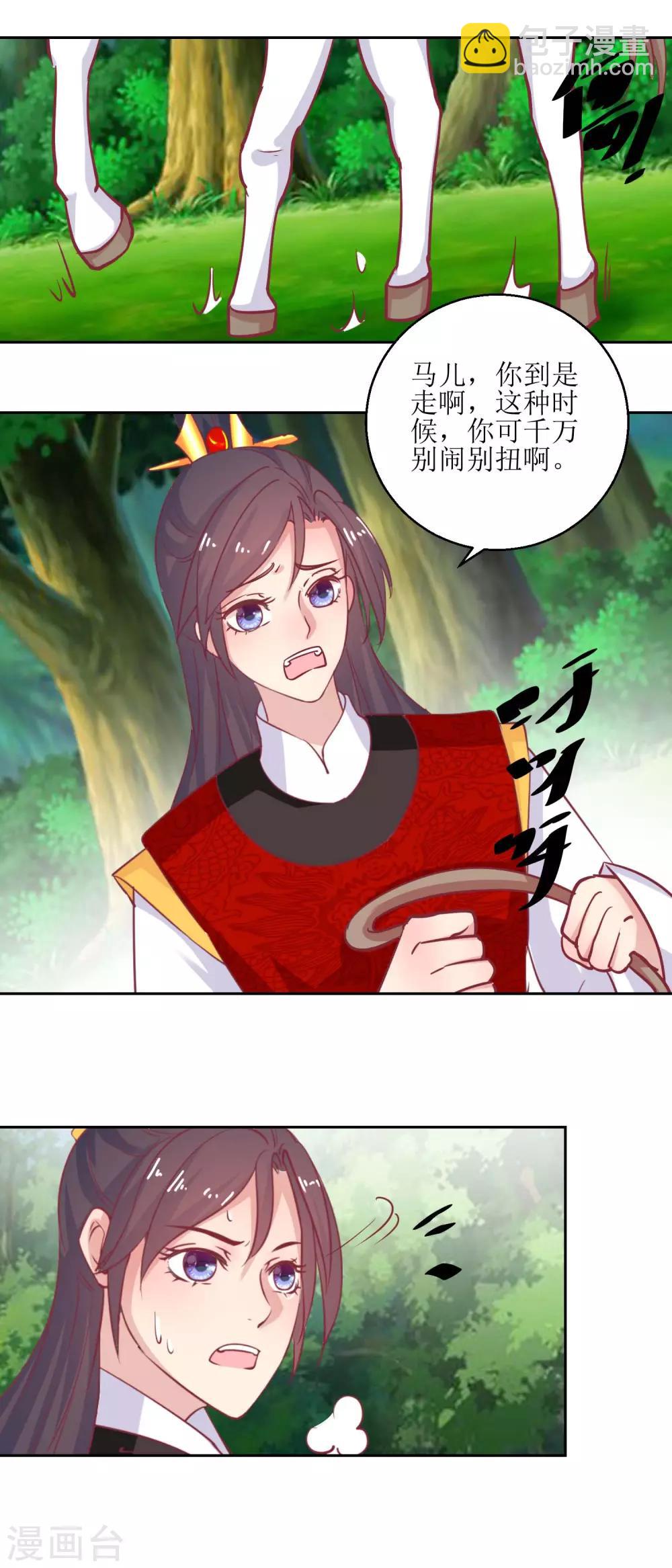 《凰上在上，臣在下》第65话 出宫避疾 第12页