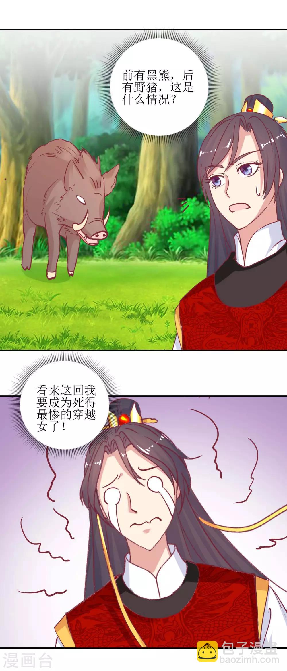 《凰上在上，臣在下》第65话 出宫避疾 第13页