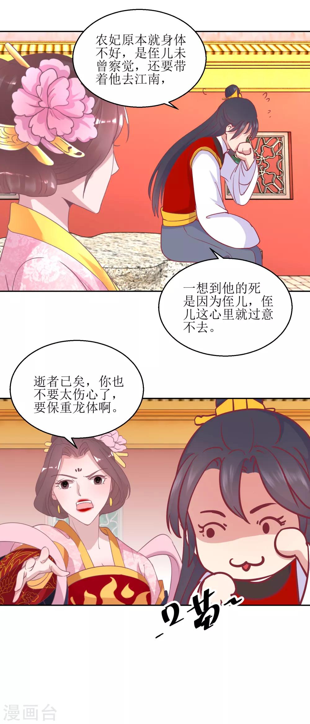 《凰上在上，臣在下》第64话 皇上，不要胡闹！ 第2页
