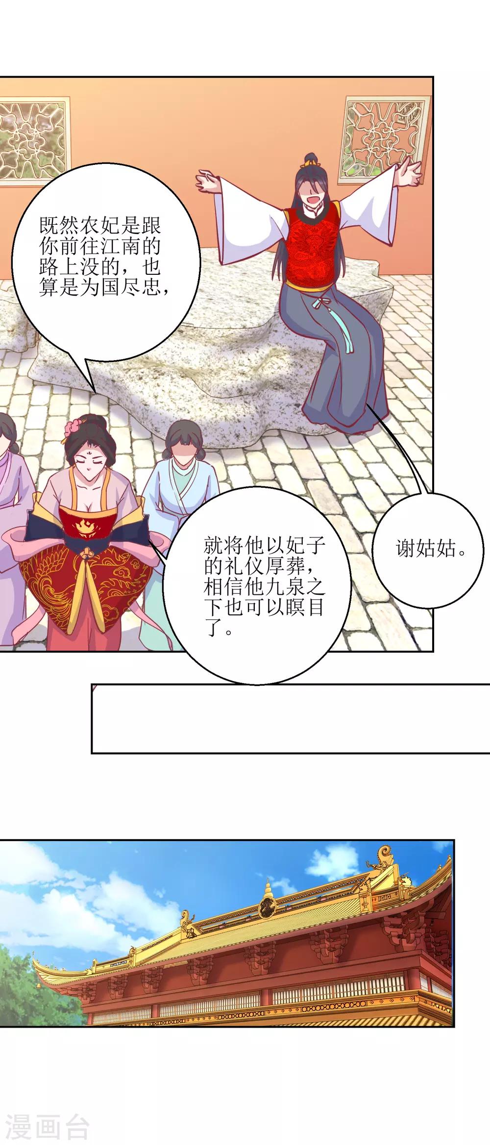 《凰上在上，臣在下》第64话 皇上，不要胡闹！ 第3页