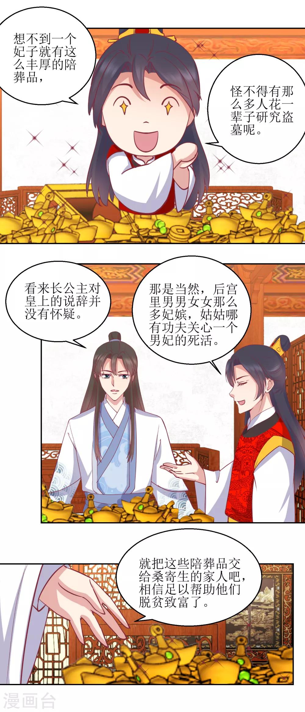 《凰上在上，臣在下》第64话 皇上，不要胡闹！ 第4页