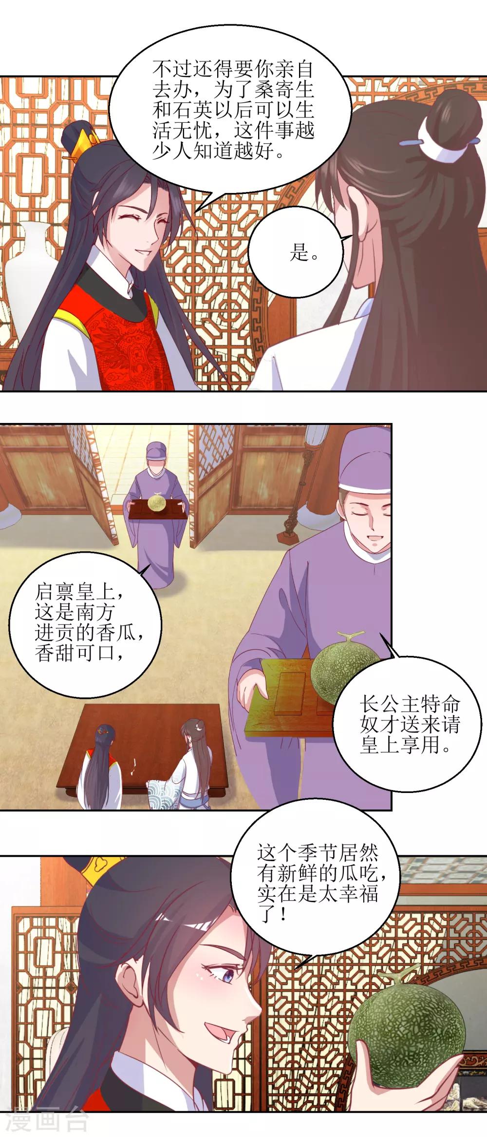 《凰上在上，臣在下》第64话 皇上，不要胡闹！ 第5页