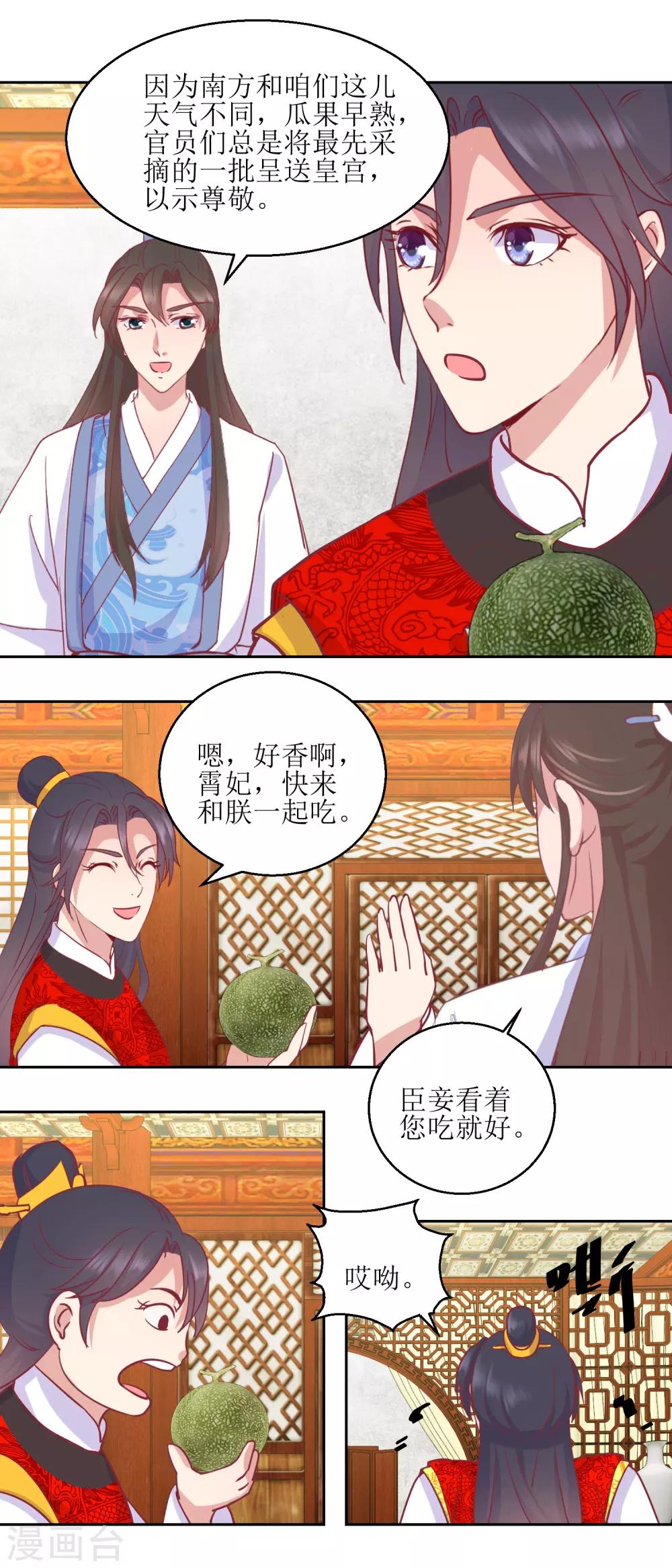 《凰上在上，臣在下》第64话 皇上，不要胡闹！ 第6页