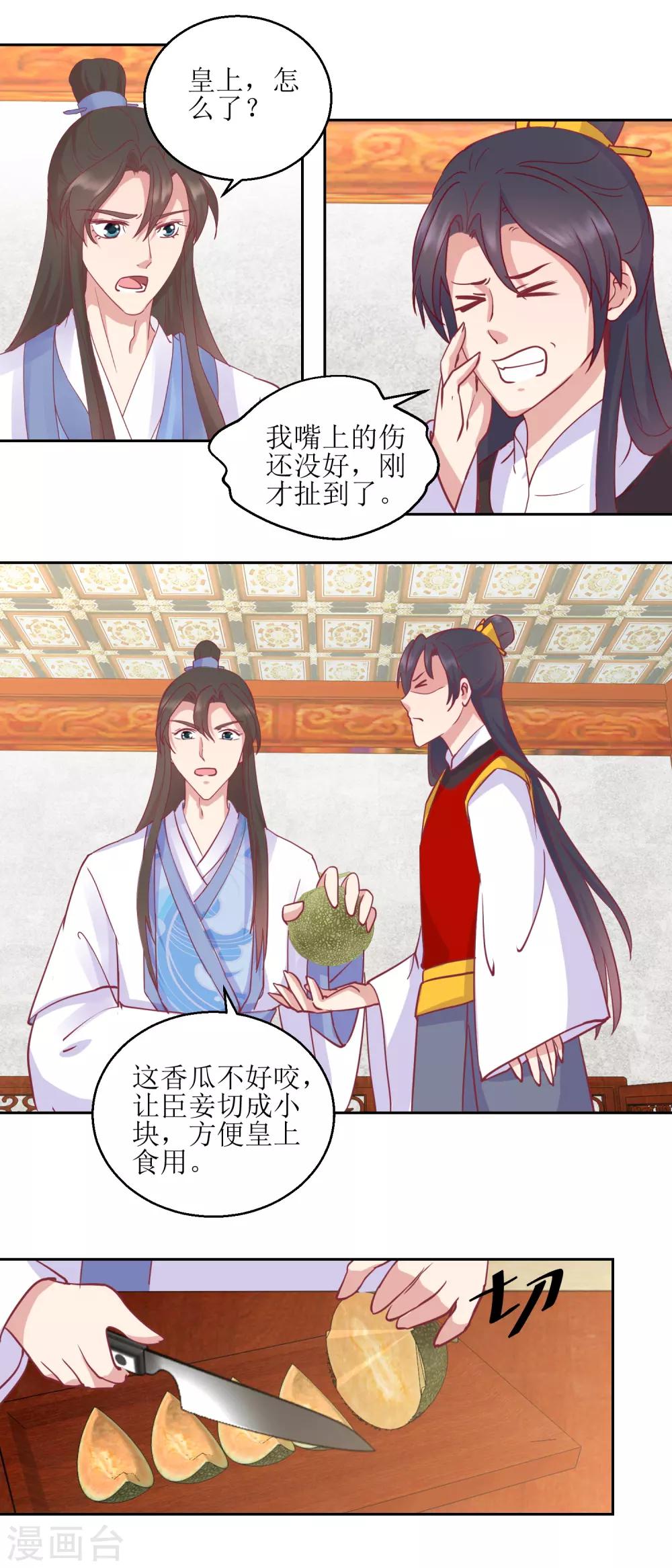 《凰上在上，臣在下》第64话 皇上，不要胡闹！ 第7页
