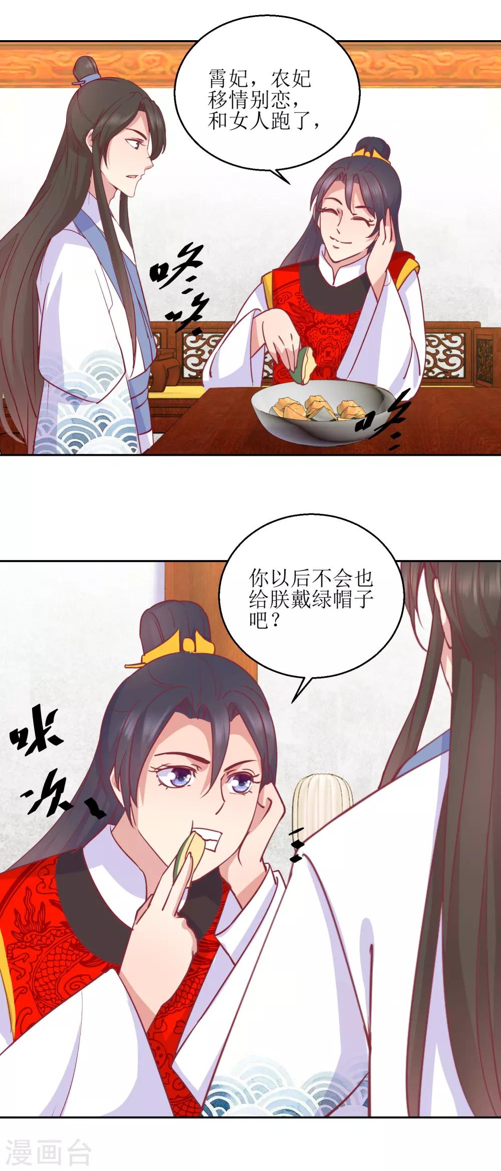 《凰上在上，臣在下》第64话 皇上，不要胡闹！ 第8页