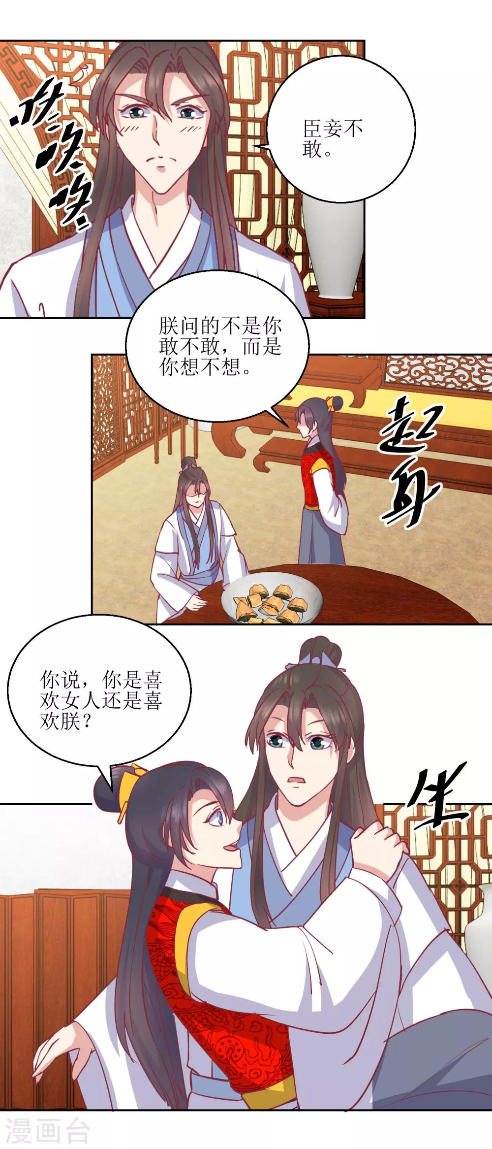 《凰上在上，臣在下》第64话 皇上，不要胡闹！ 第9页