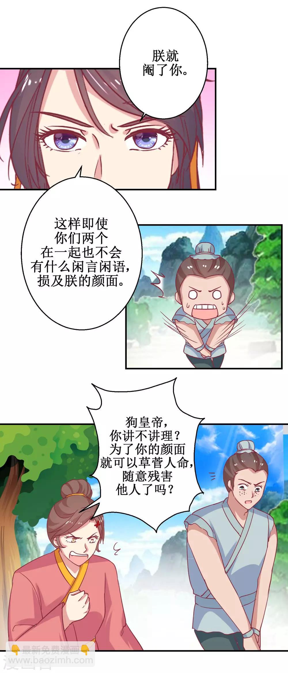《凰上在上，臣在下》第62话 鱼与熊掌 第3页