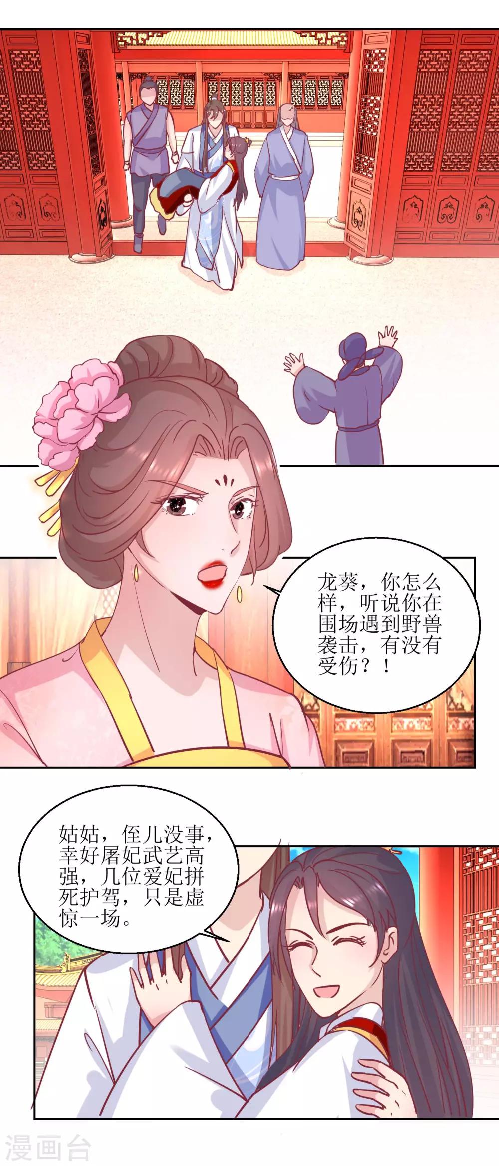 《凰上在上，臣在下》第66话 野兽园 第13页