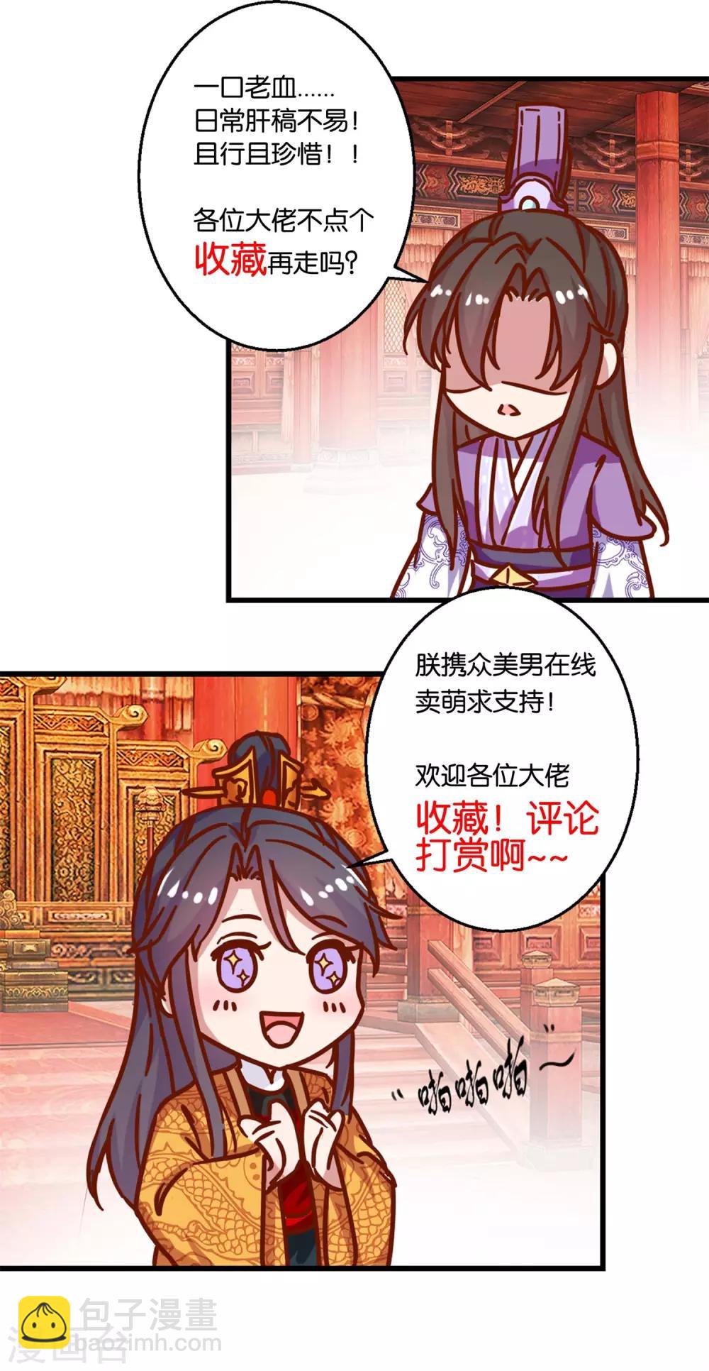 《凰上在上，臣在下》第66话 野兽园 第15页