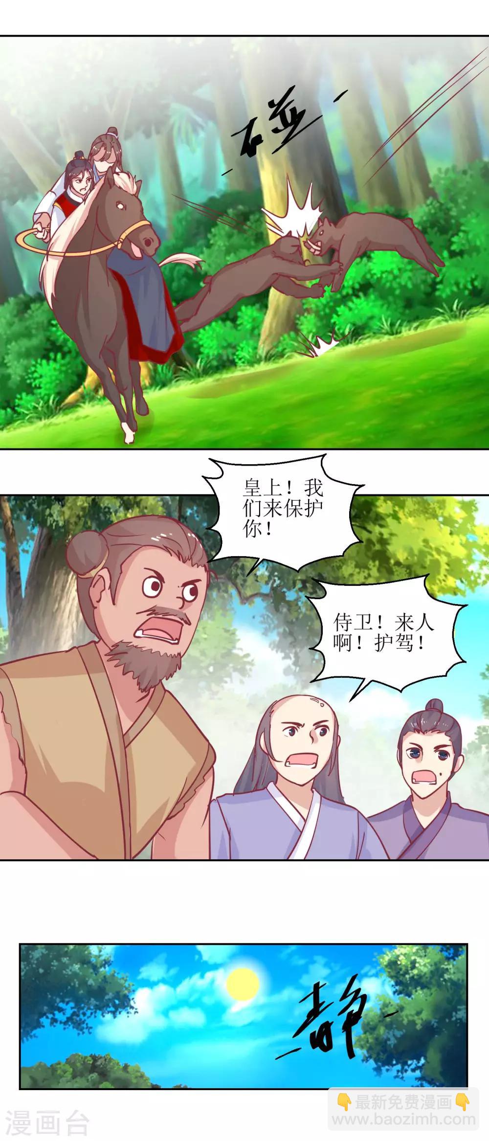《凰上在上，臣在下》第66话 野兽园 第4页