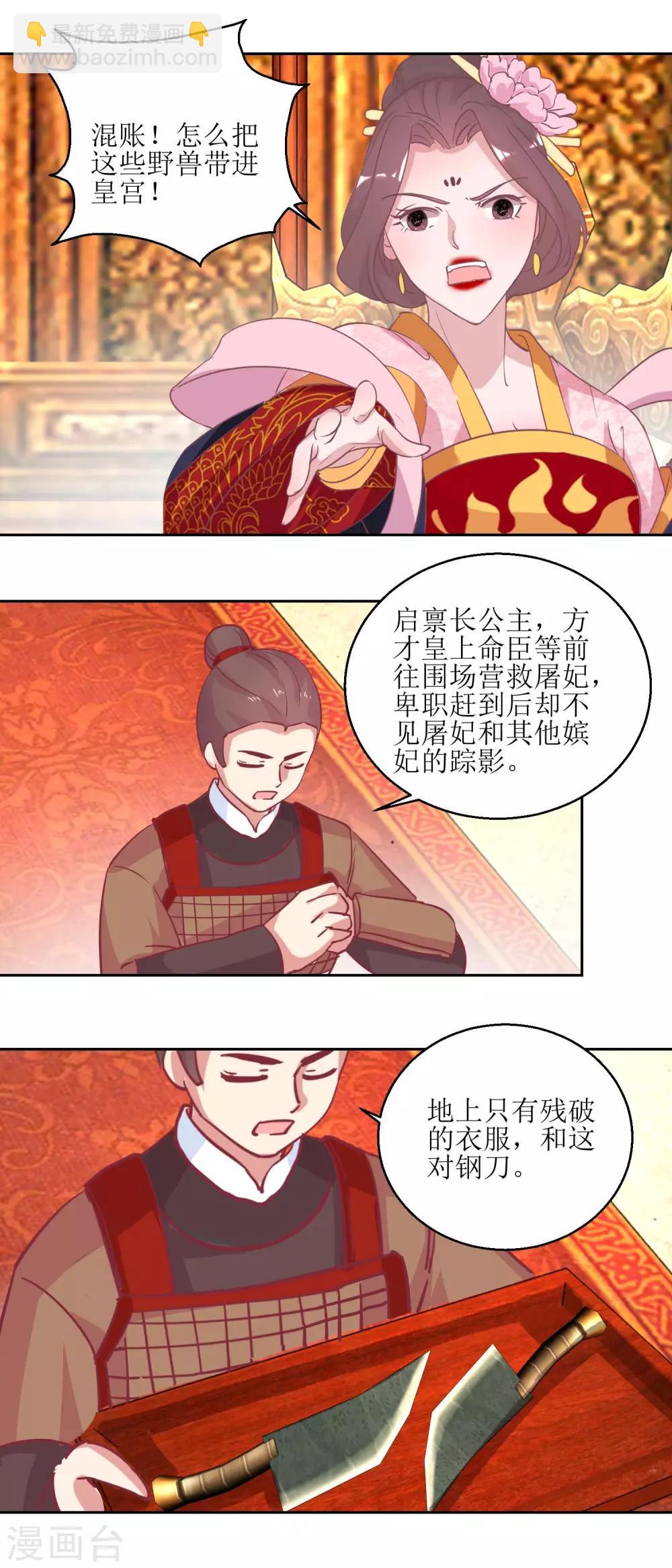 《凰上在上，臣在下》第67话 痛失屠妃 第11页