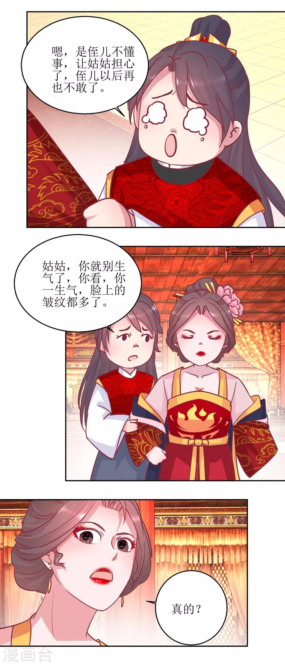 《凰上在上，臣在下》第67话 痛失屠妃 第3页