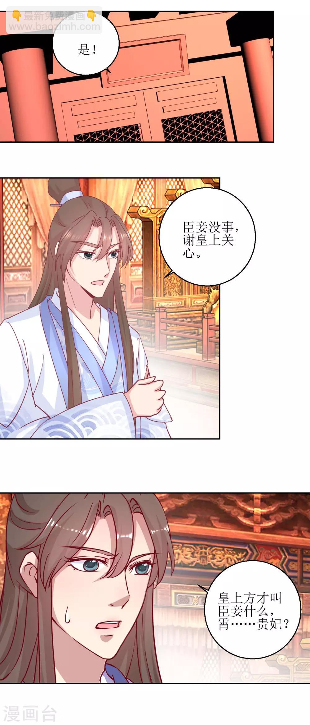 《凰上在上，臣在下》第67话 痛失屠妃 第6页