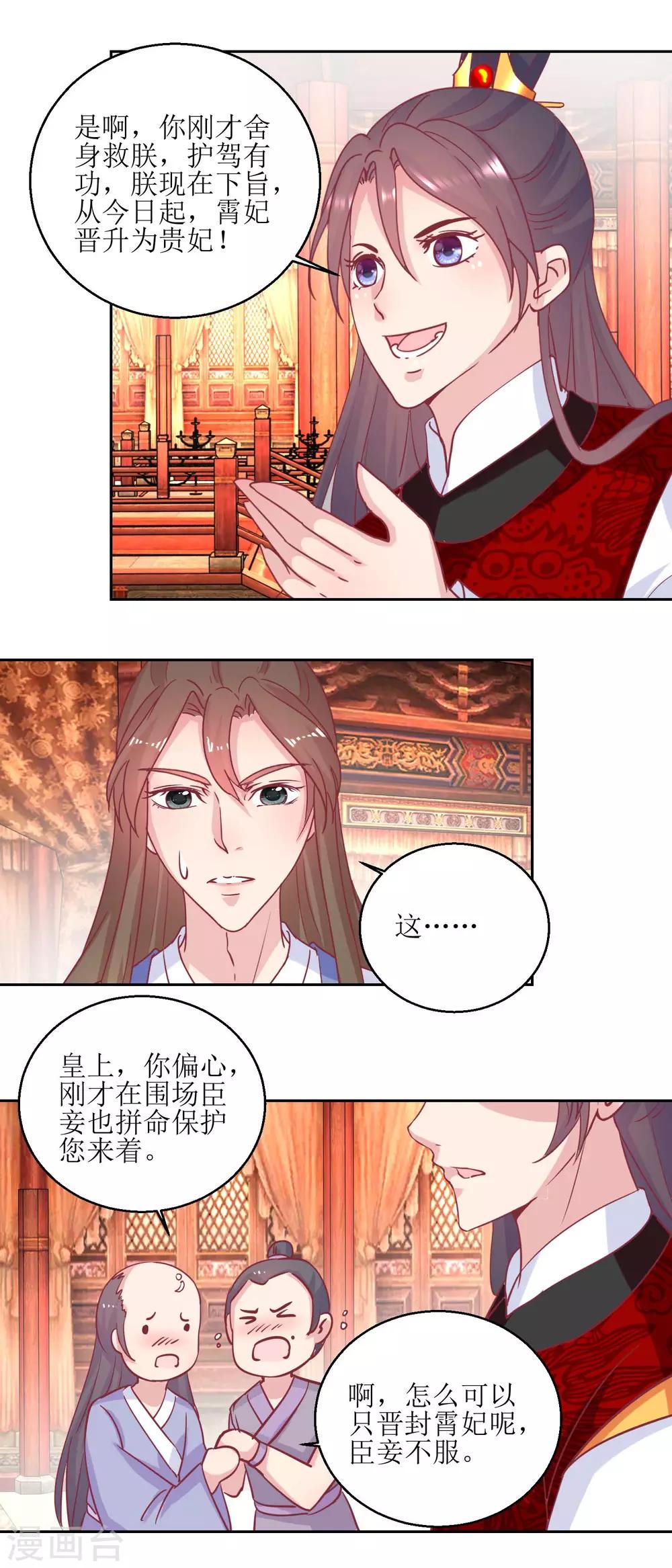 《凰上在上，臣在下》第67话 痛失屠妃 第7页