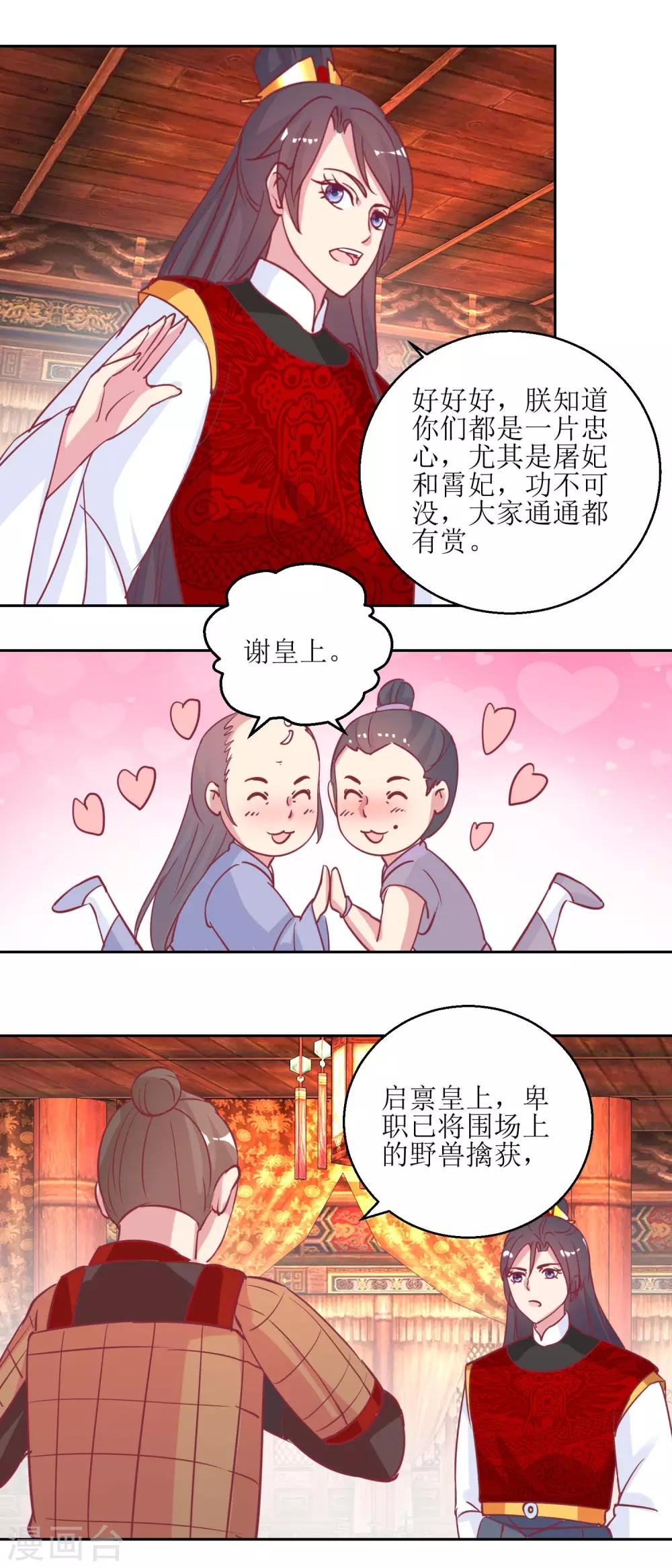 《凰上在上，臣在下》第67话 痛失屠妃 第8页
