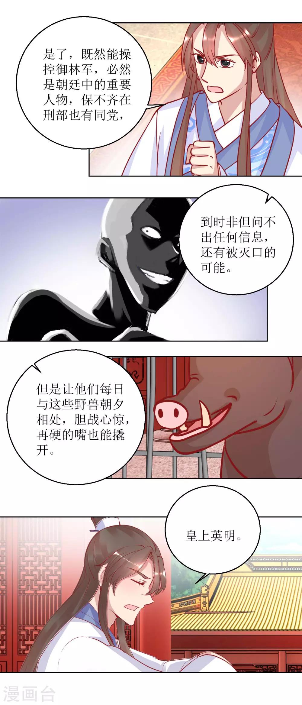 《凰上在上，臣在下》第68话 野兽嫔妃 第10页