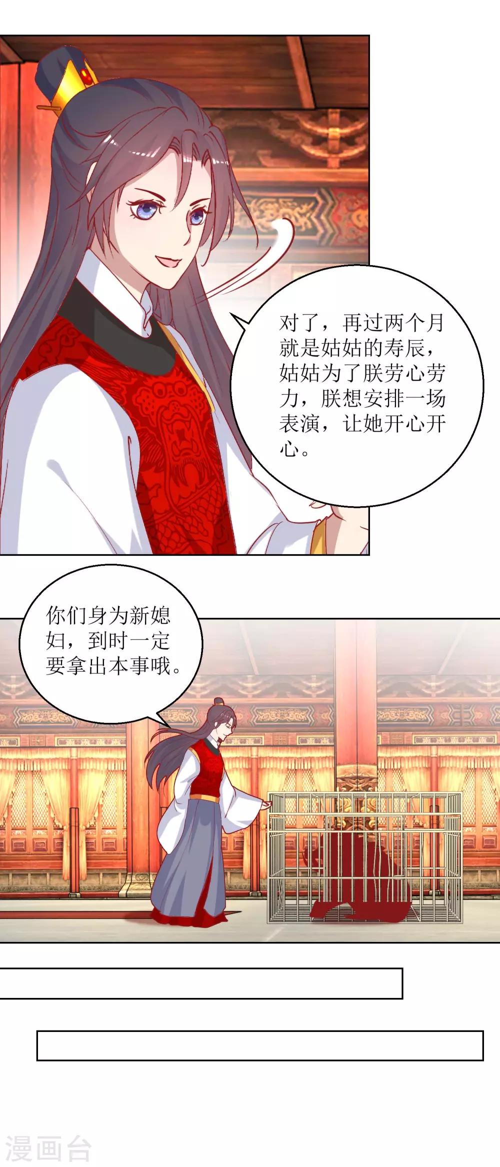 《凰上在上，臣在下》第68话 野兽嫔妃 第11页