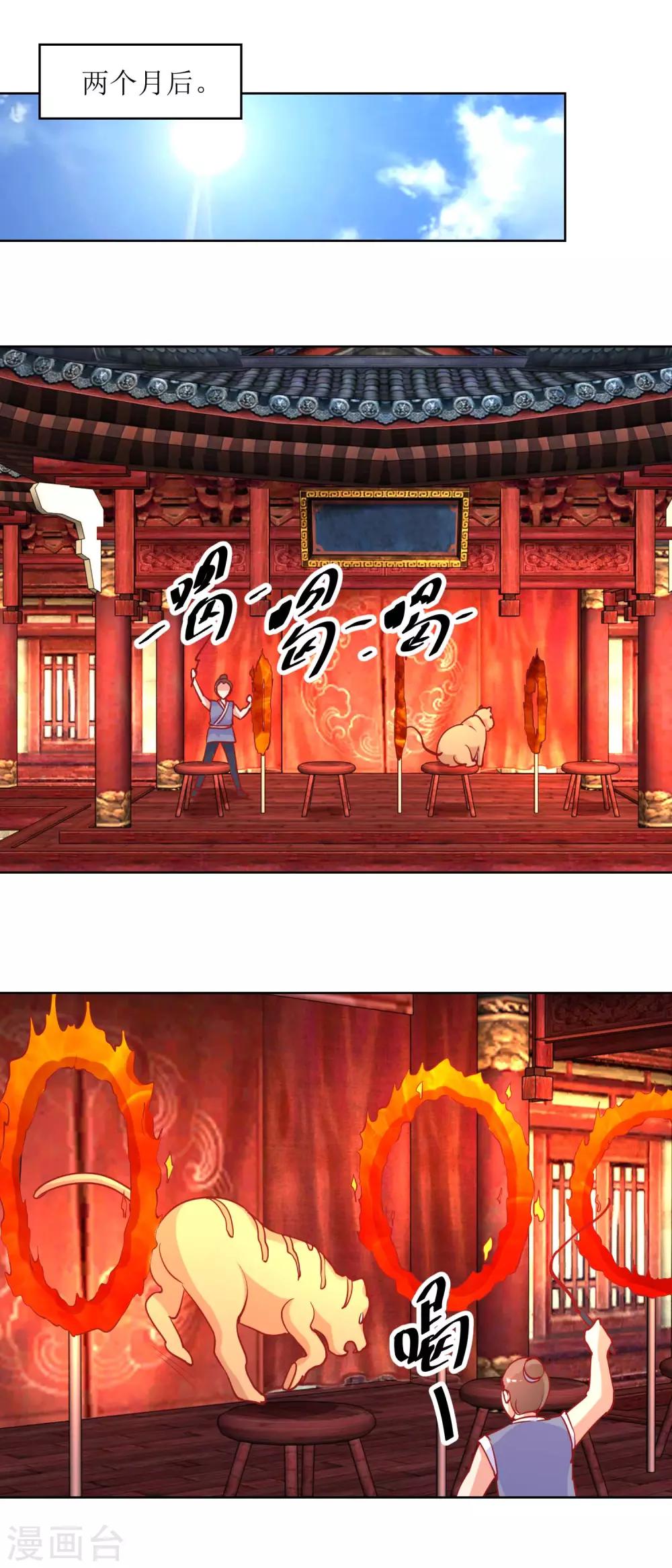 《凰上在上，臣在下》第68话 野兽嫔妃 第12页