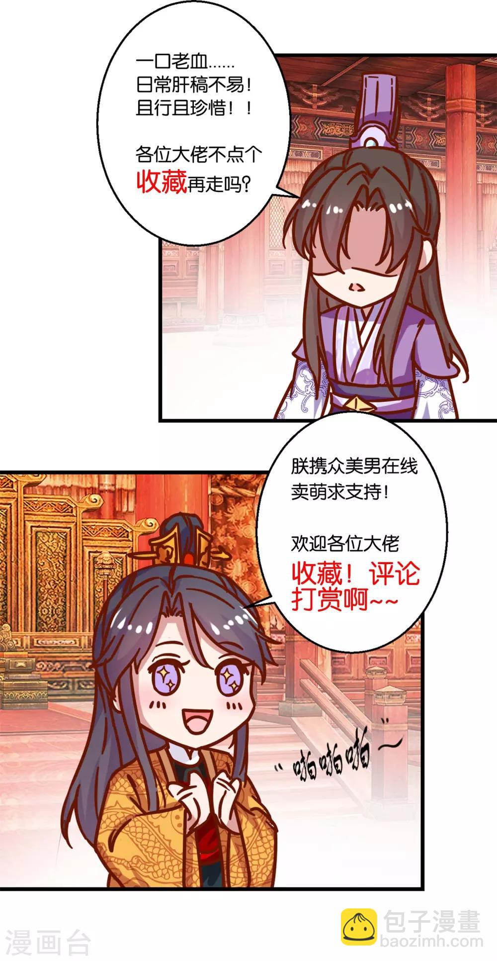 《凰上在上，臣在下》第68话 野兽嫔妃 第14页