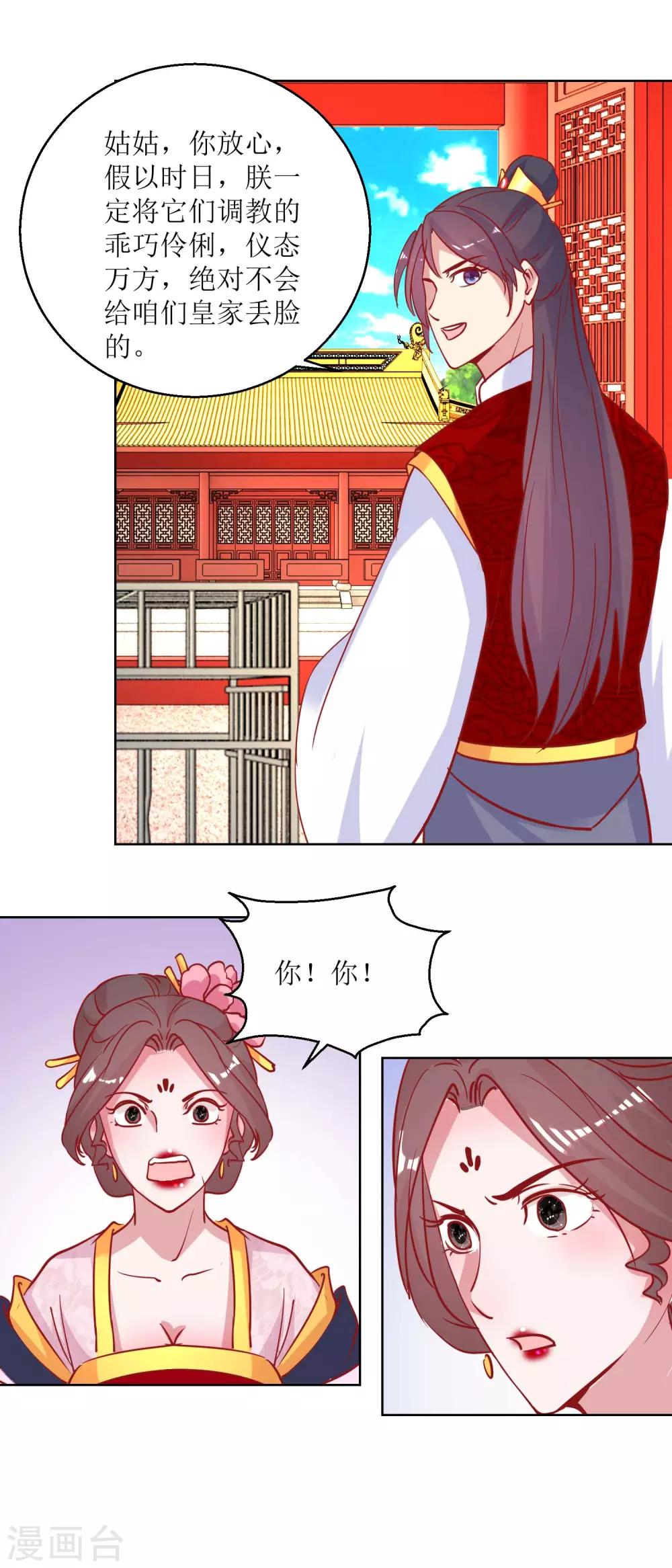 《凰上在上，臣在下》第68话 野兽嫔妃 第3页