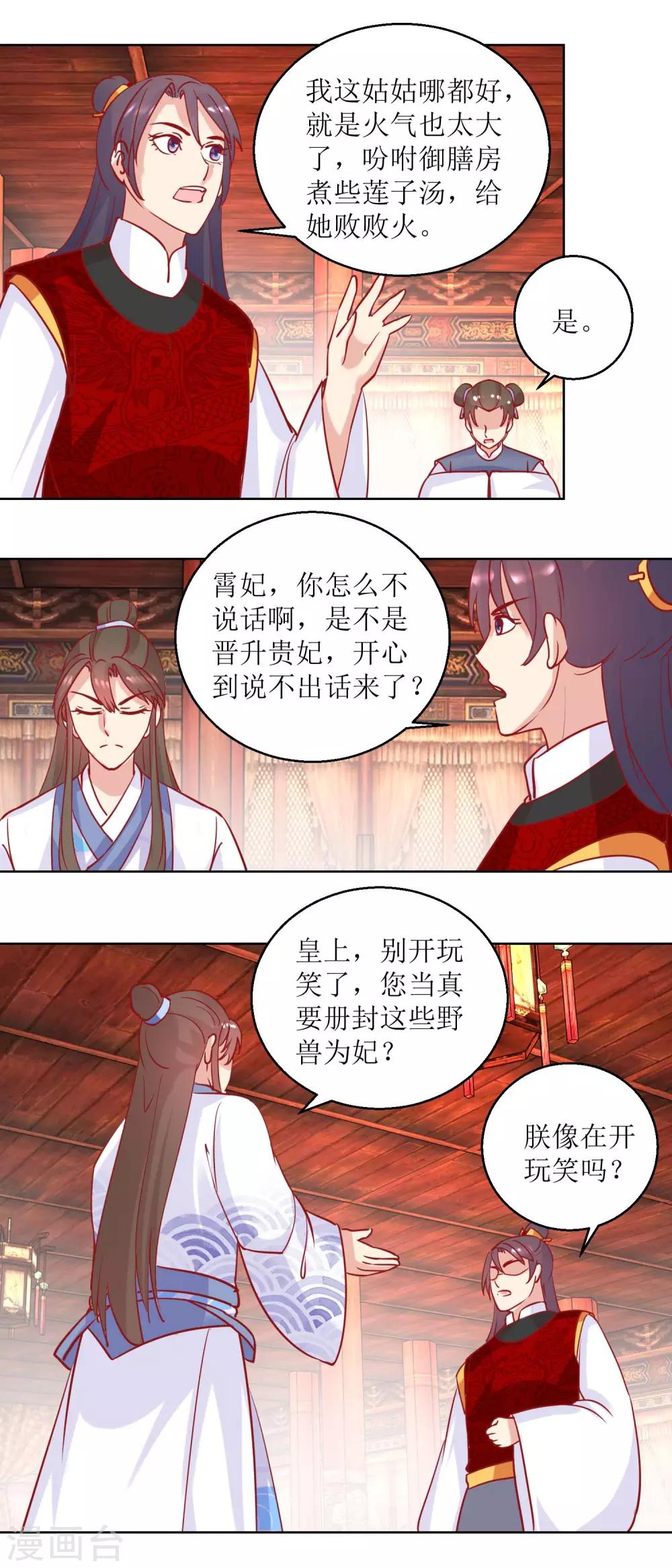 《凰上在上，臣在下》第68话 野兽嫔妃 第5页
