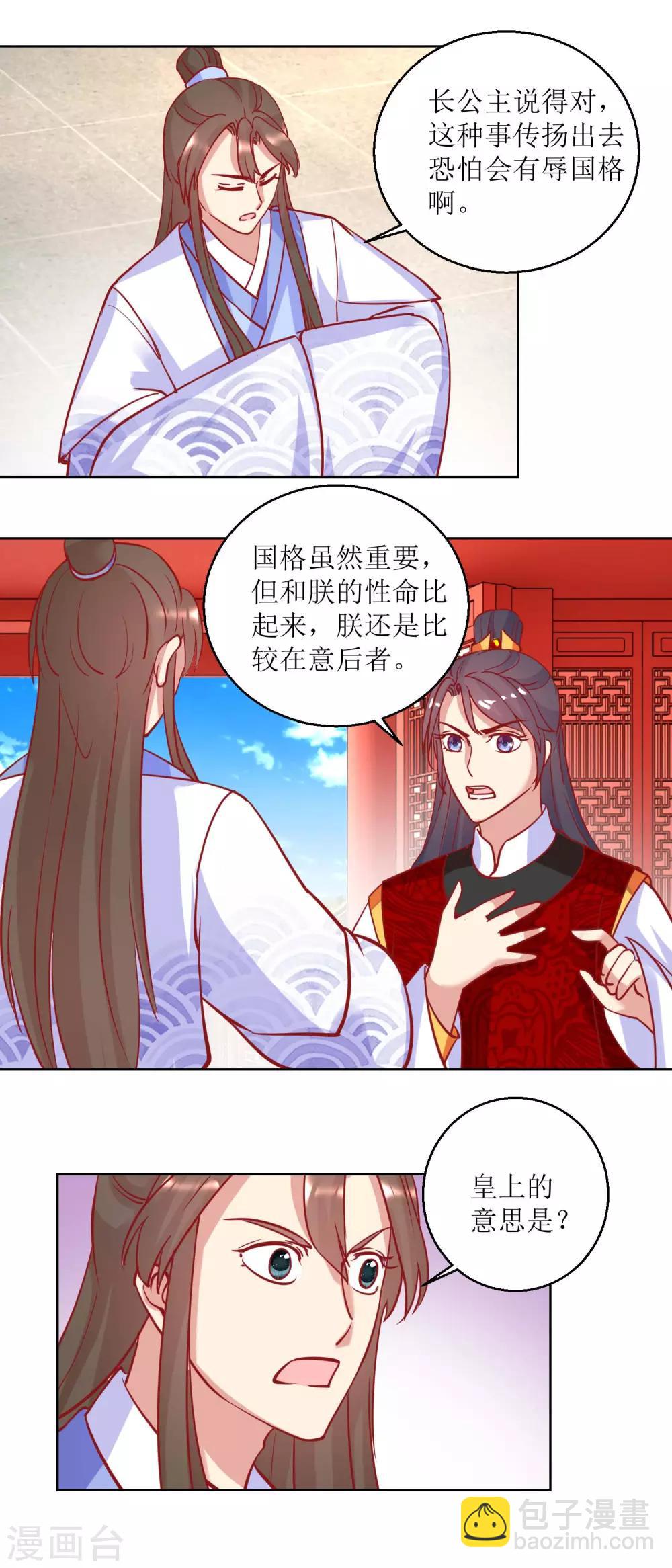 《凰上在上，臣在下》第68话 野兽嫔妃 第6页