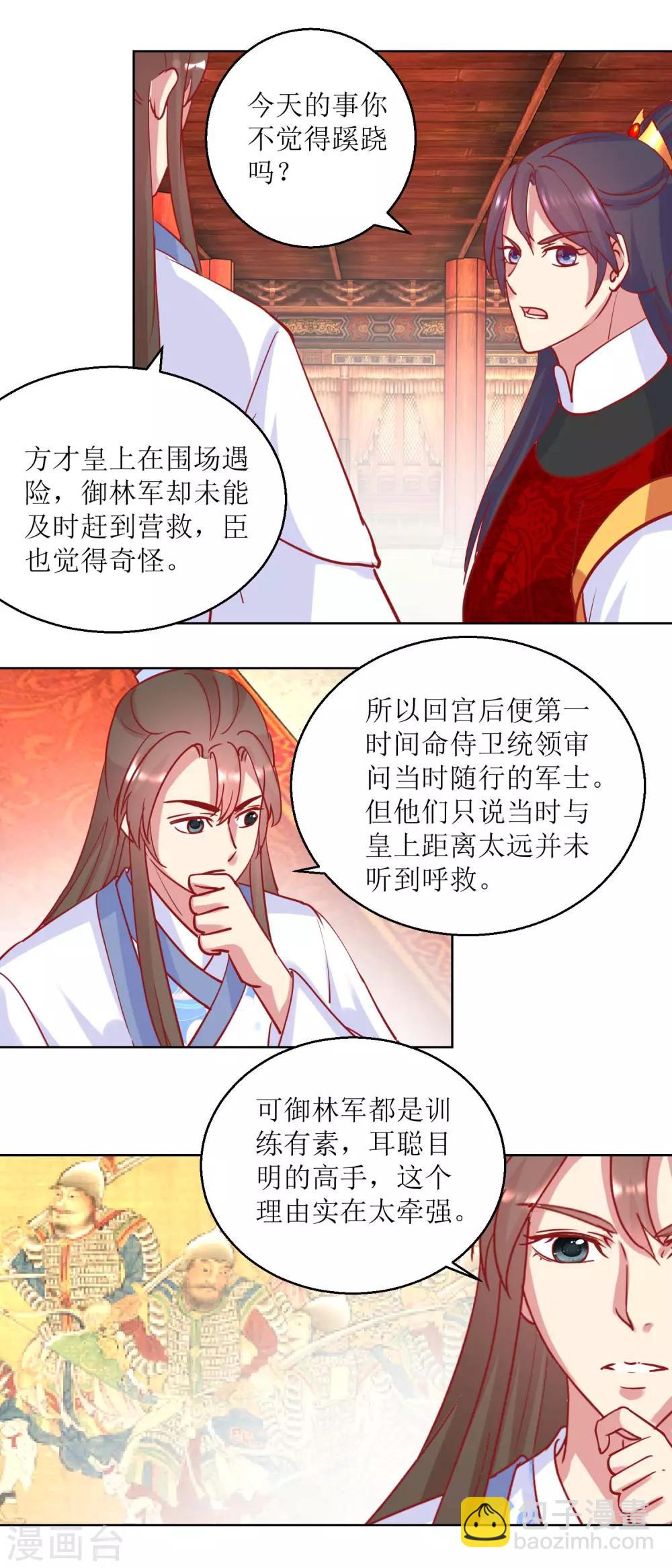 《凰上在上，臣在下》第68话 野兽嫔妃 第7页