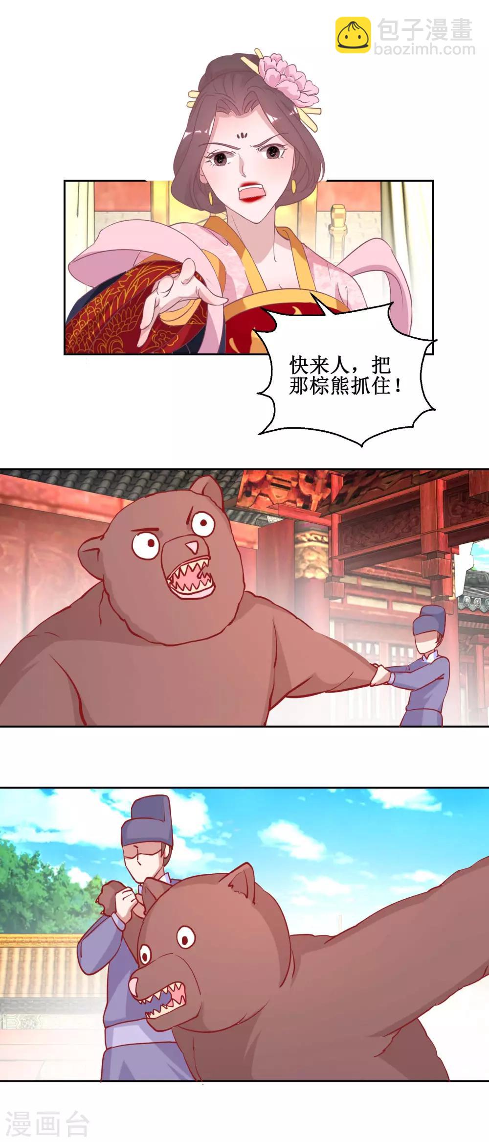 《凰上在上，臣在下》第69话 马戏 第10页