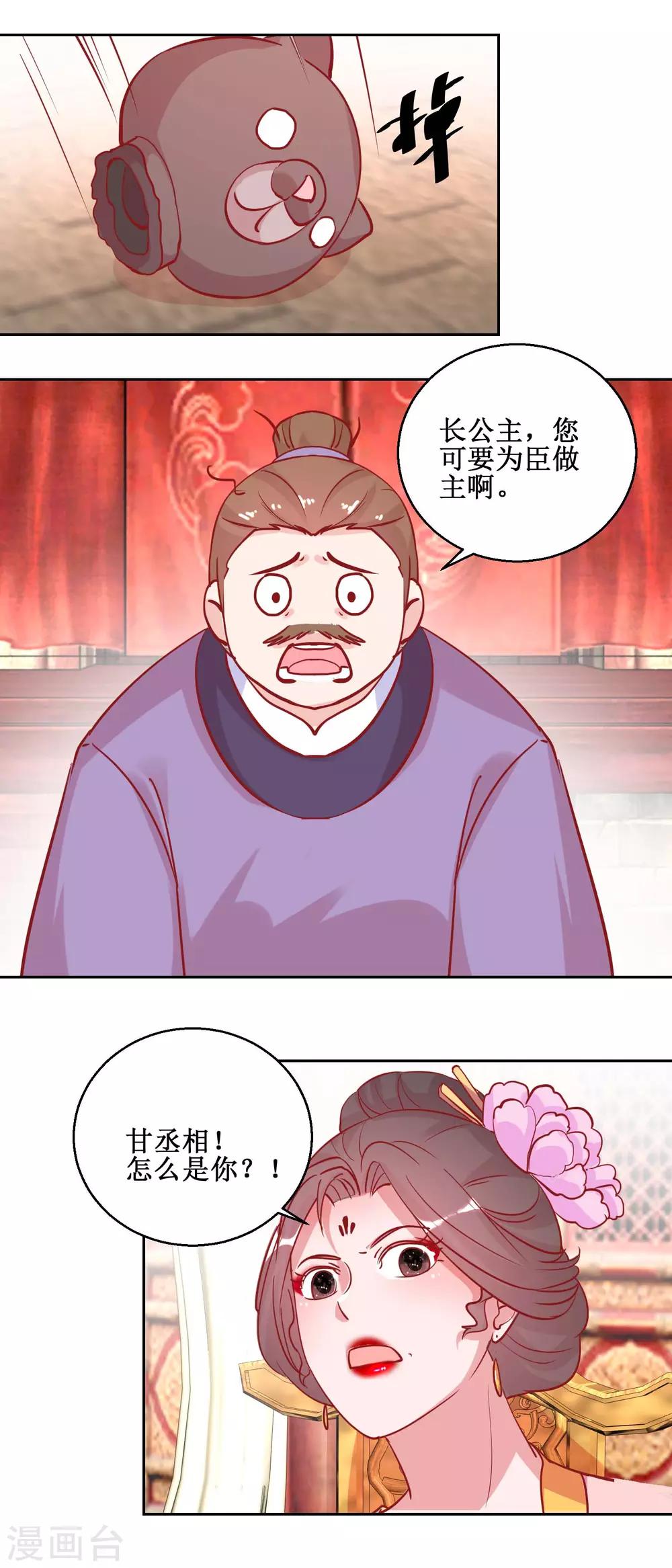 《凰上在上，臣在下》第69话 马戏 第11页